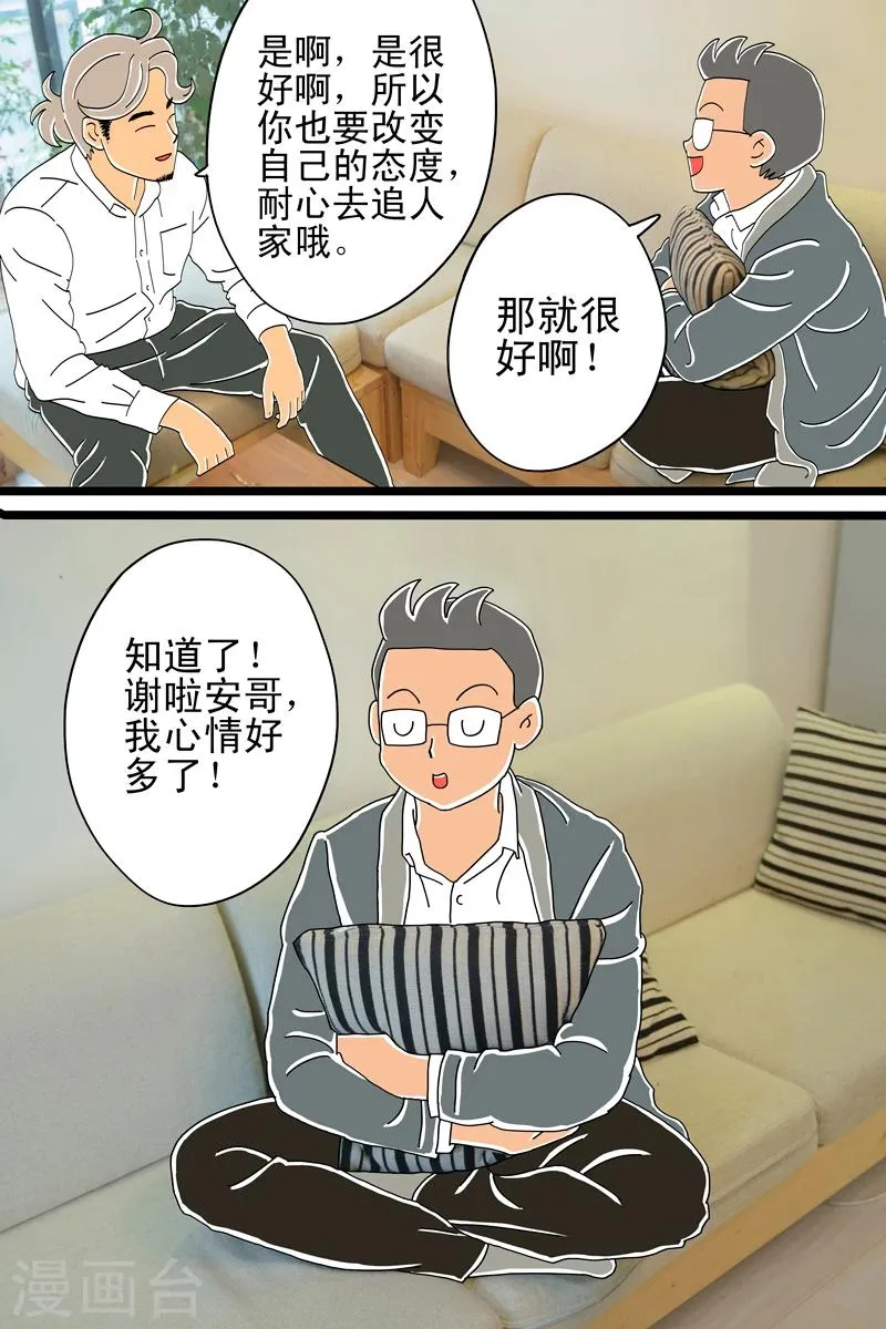 第9话 爱尔兰咖啡 第29页