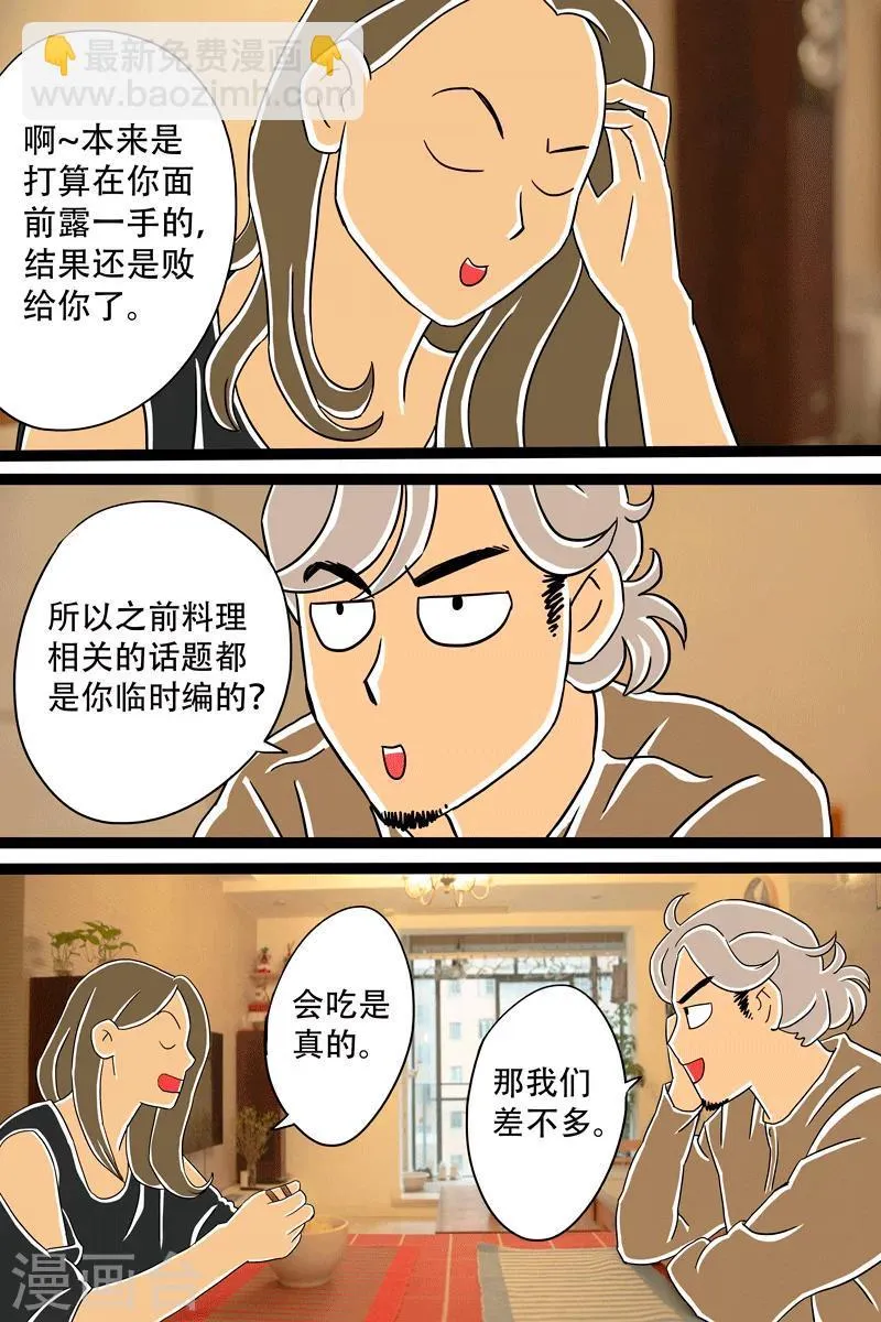 第10话 芝士泡面 第26页