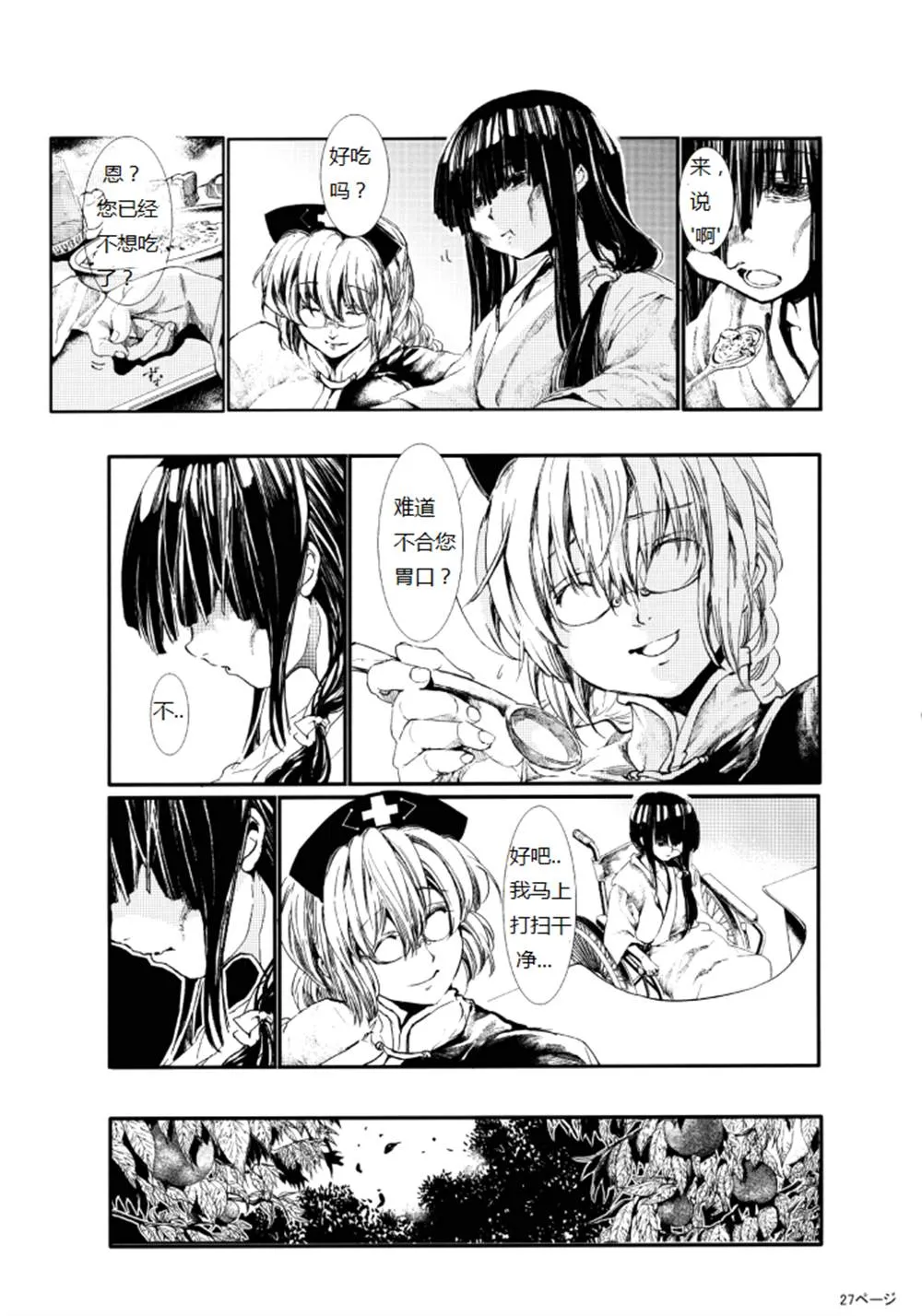第1话 第27页