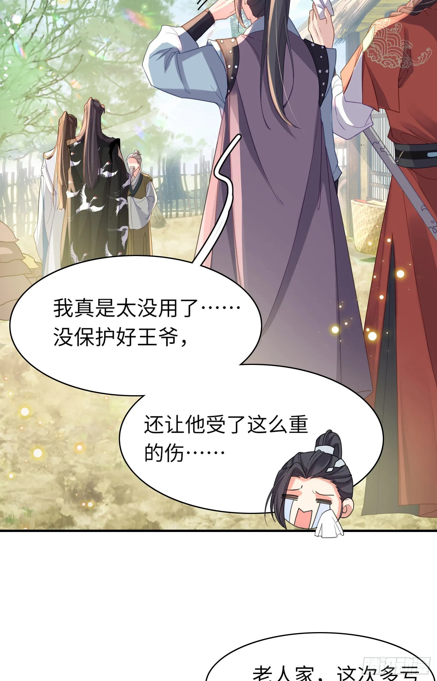 第29话 当场抄家 第6页
