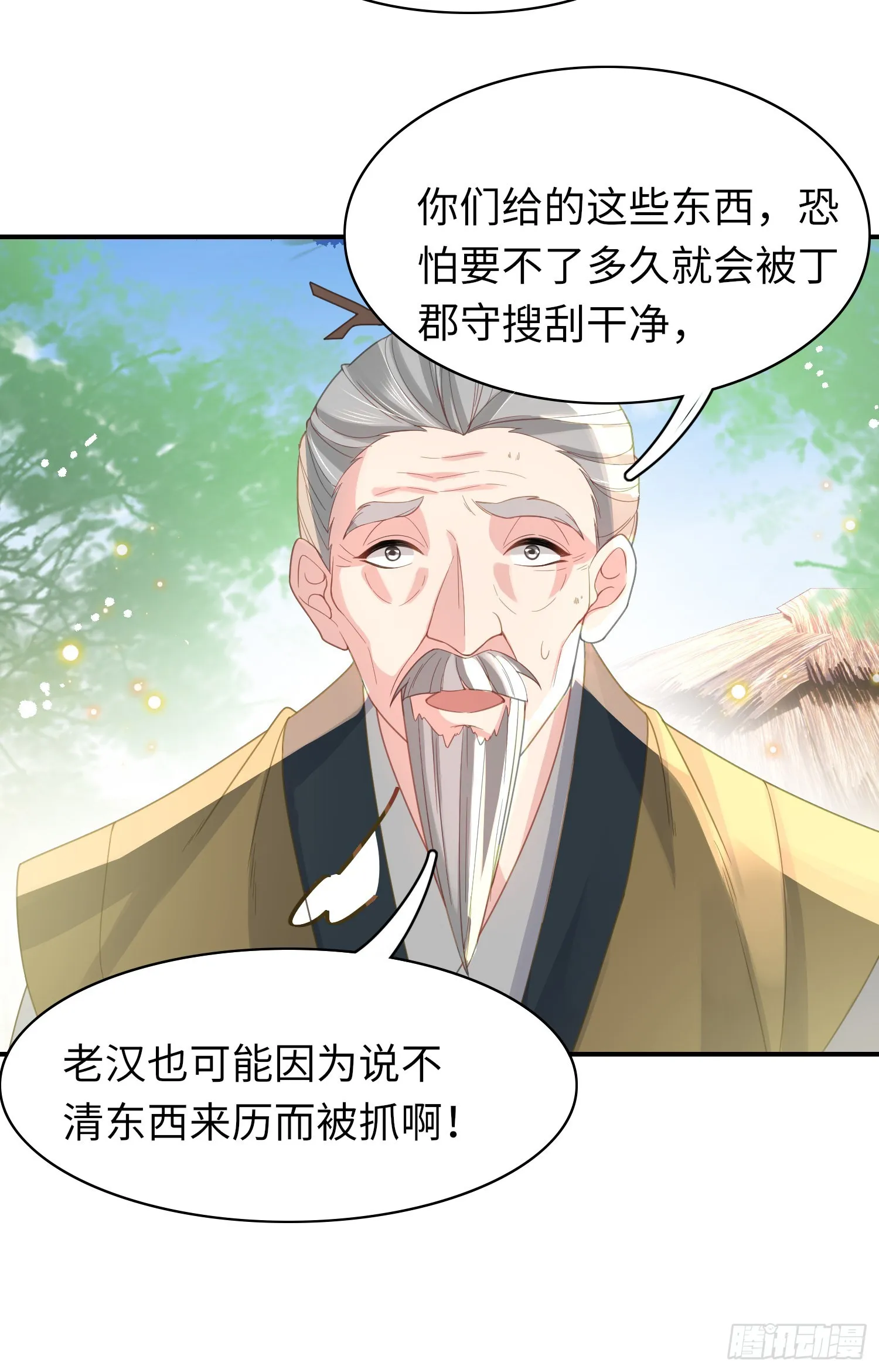第29话 当场抄家 第8页