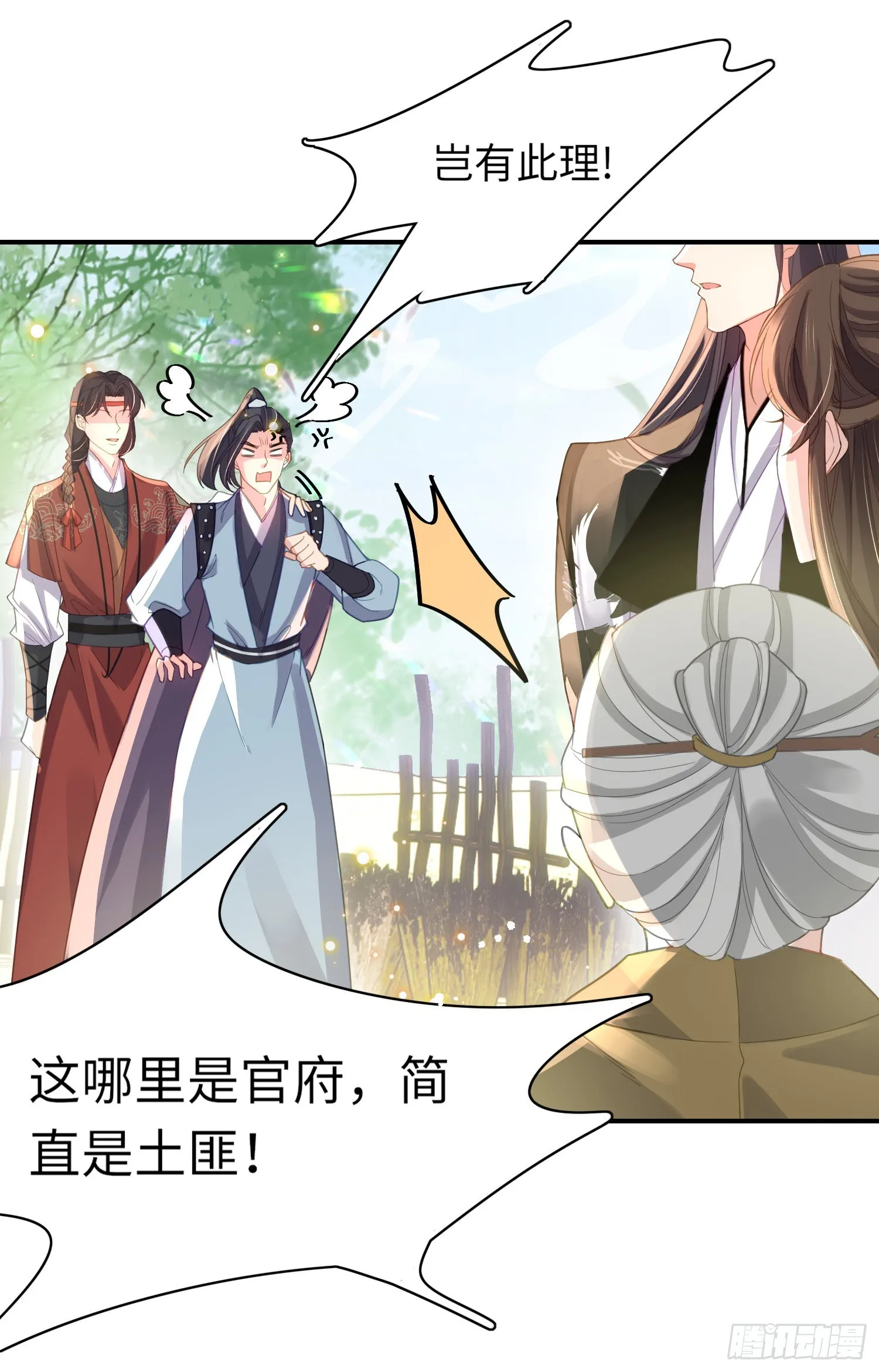 第29话 当场抄家 第9页