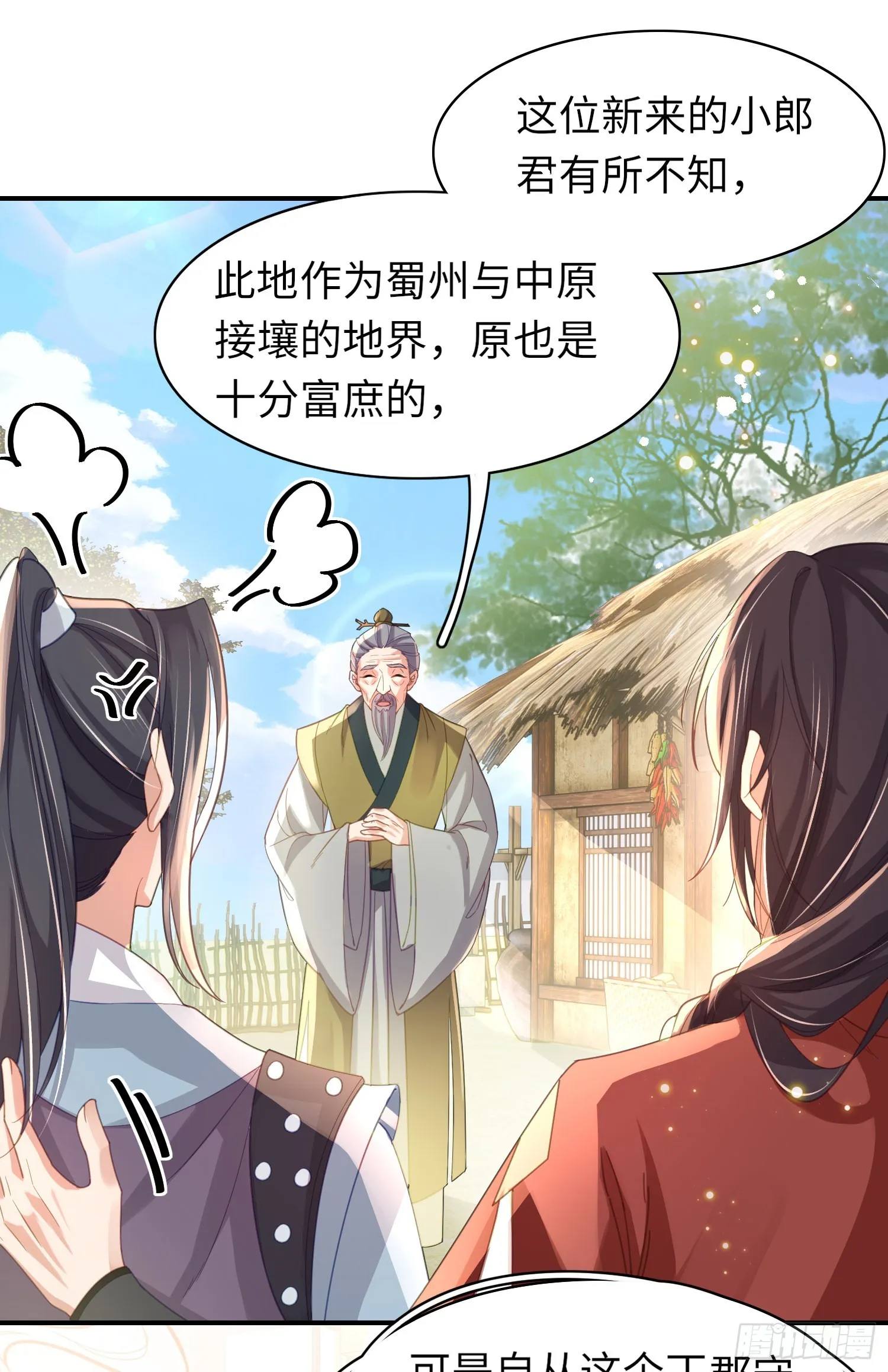 第29话 当场抄家 第10页