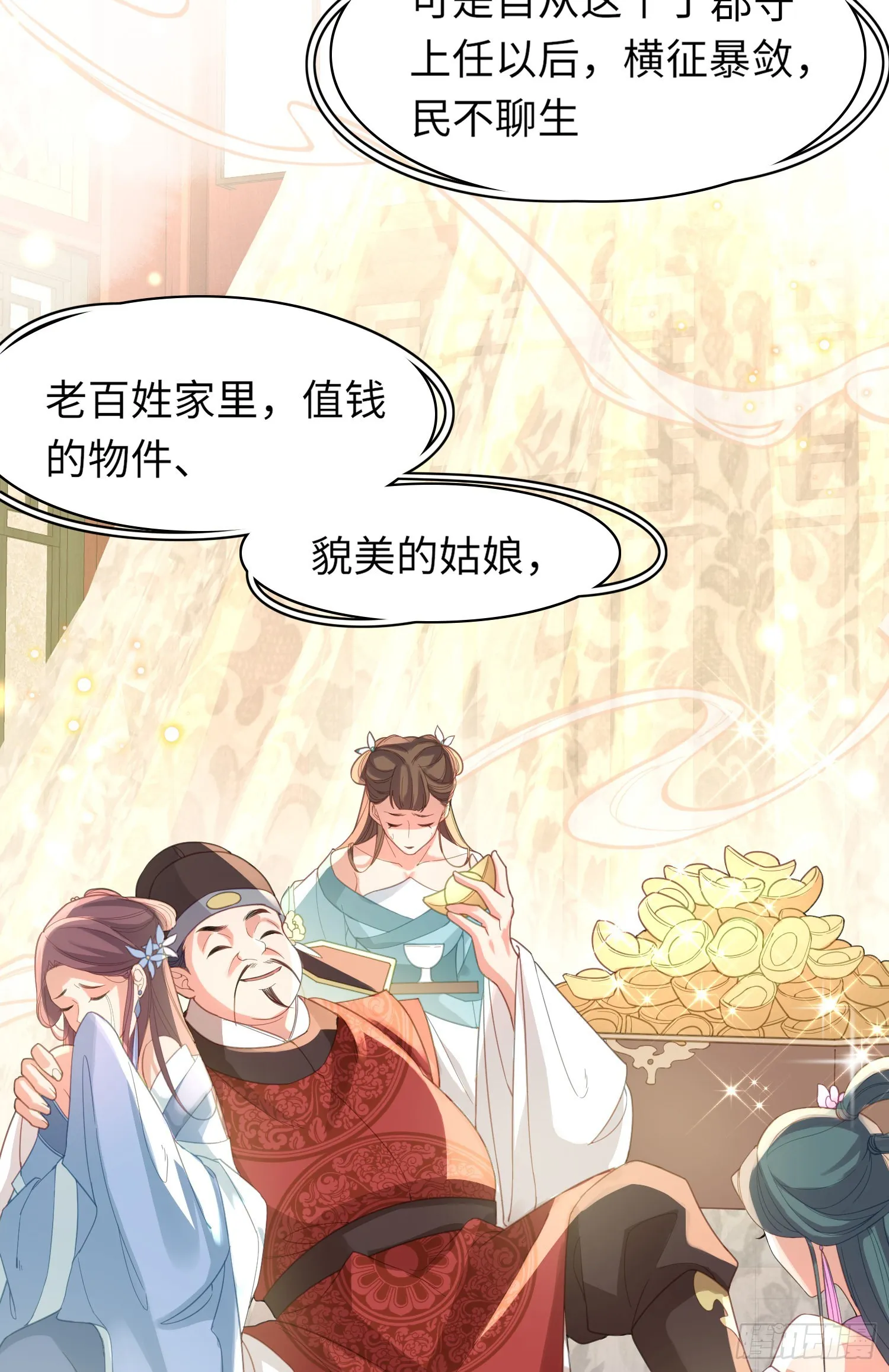 第29话 当场抄家 第11页