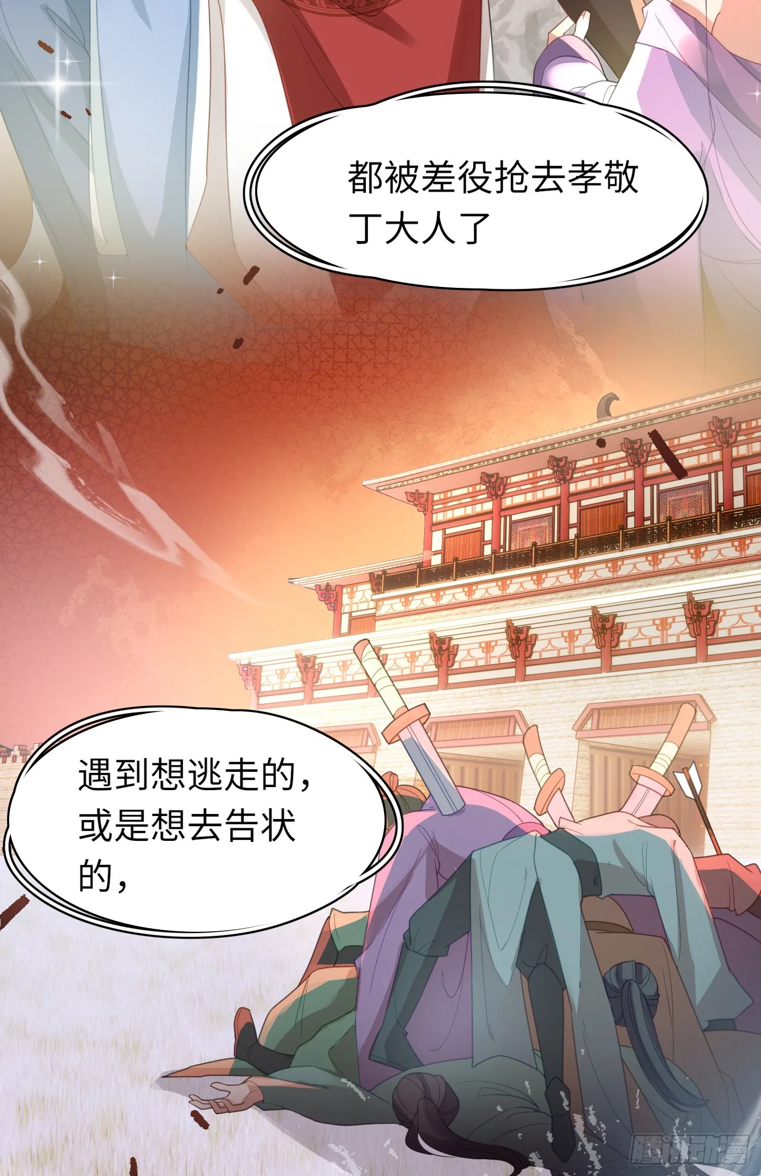 第29话 当场抄家 第12页
