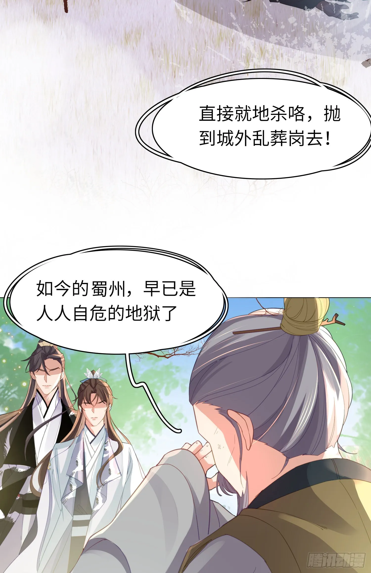第29话 当场抄家 第13页