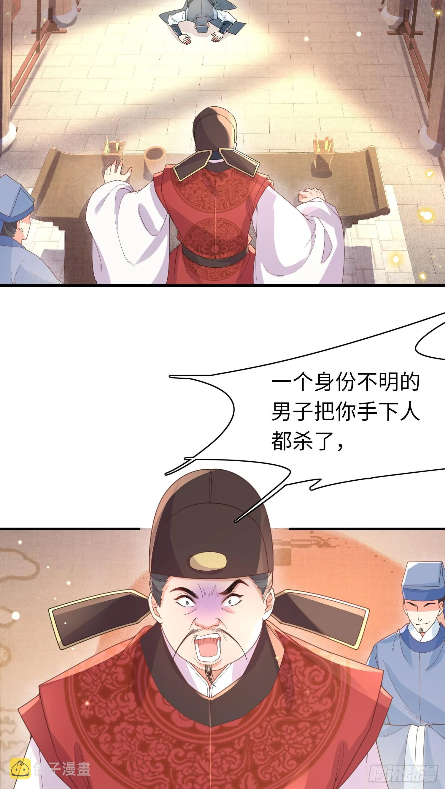 第29话 当场抄家 第21页