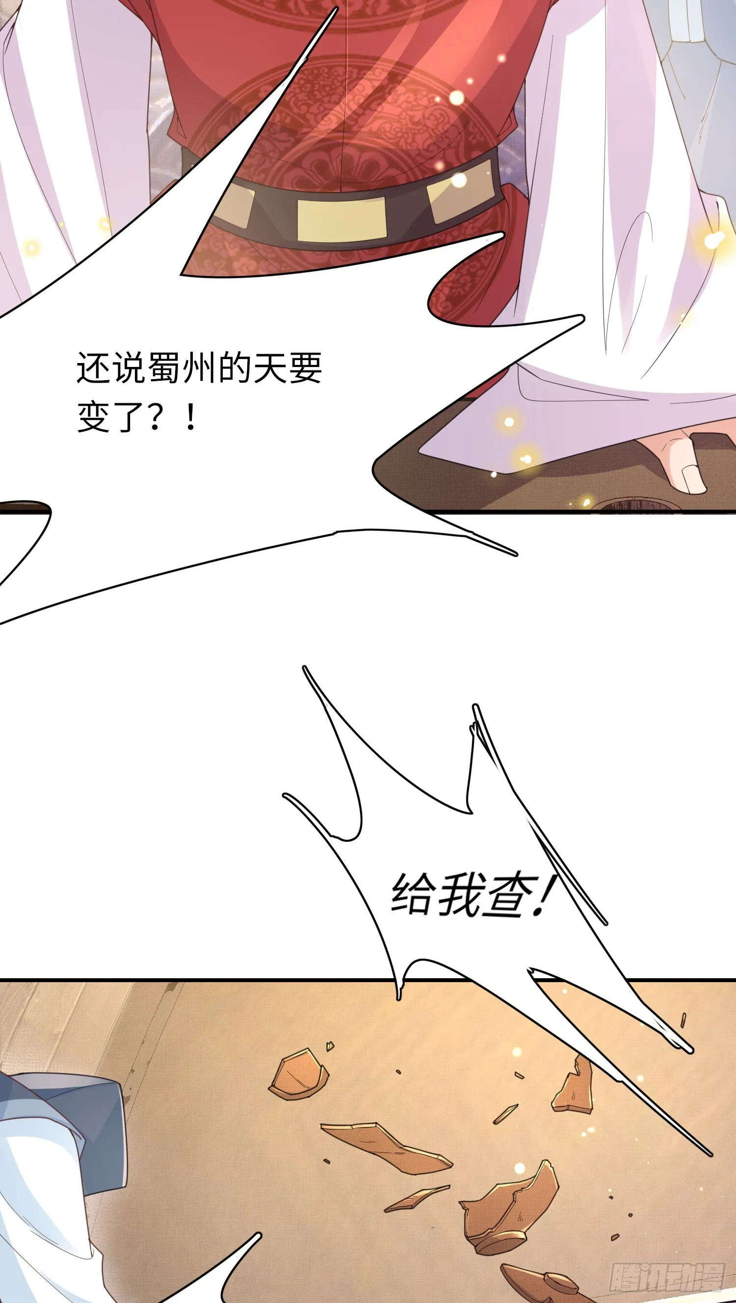 第29话 当场抄家 第22页