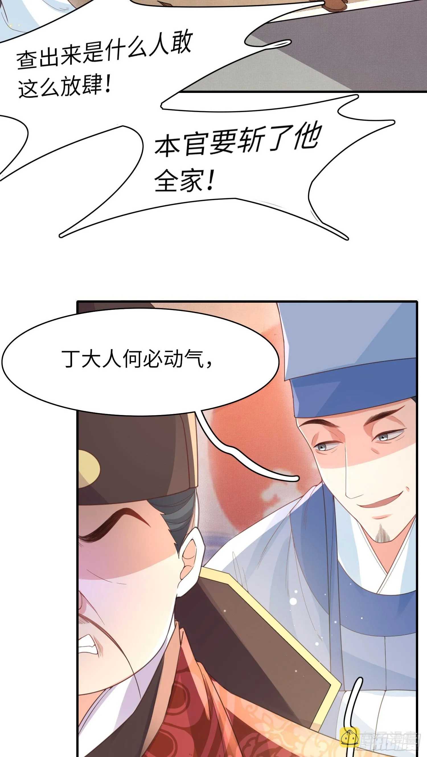 第29话 当场抄家 第23页