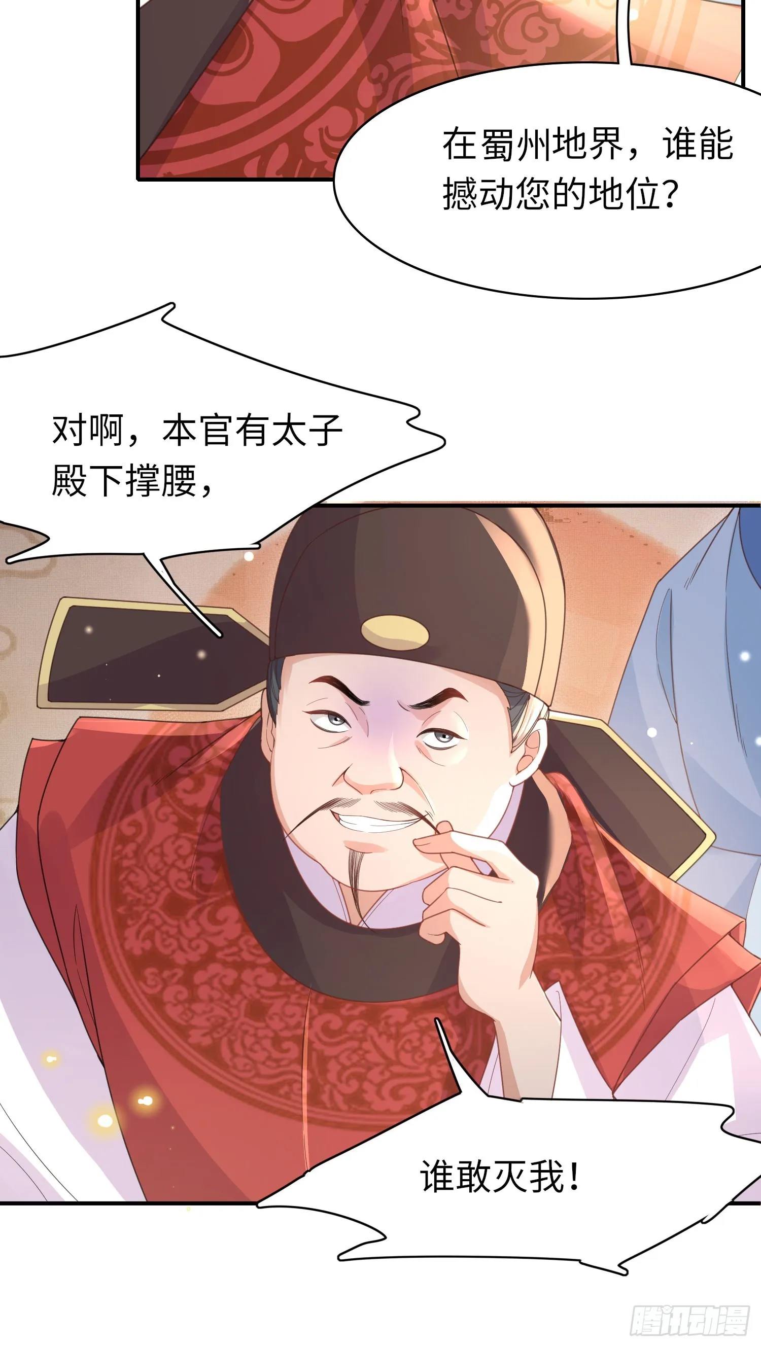 第29话 当场抄家 第24页