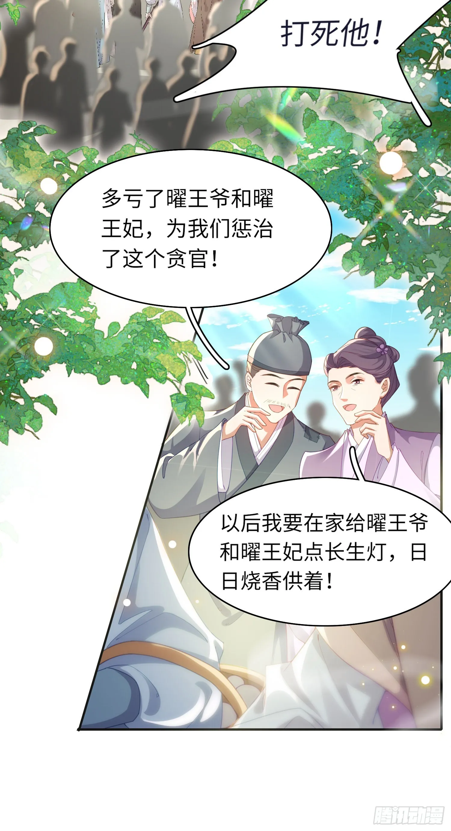 第29话 当场抄家 第29页