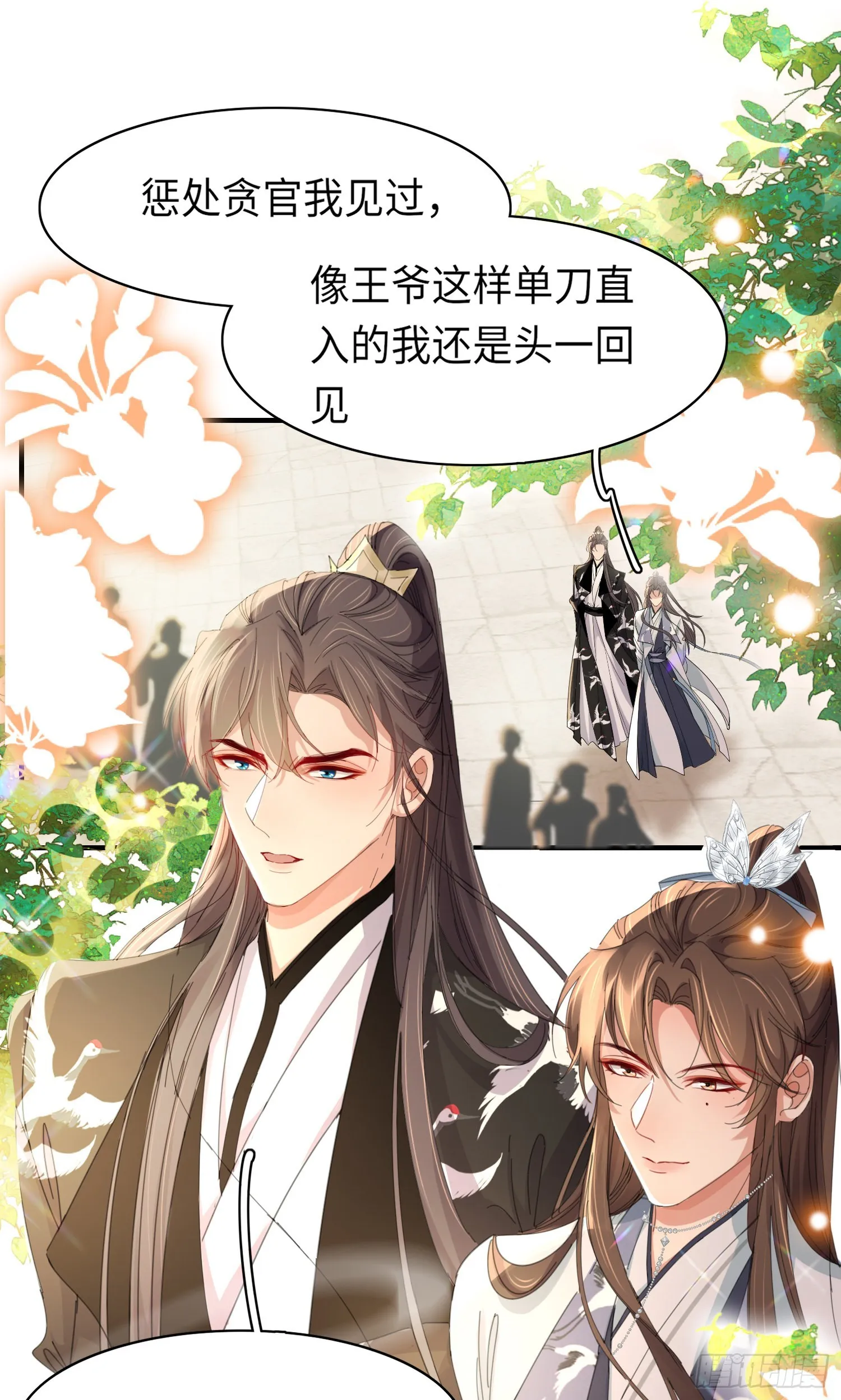 第29话 当场抄家 第30页