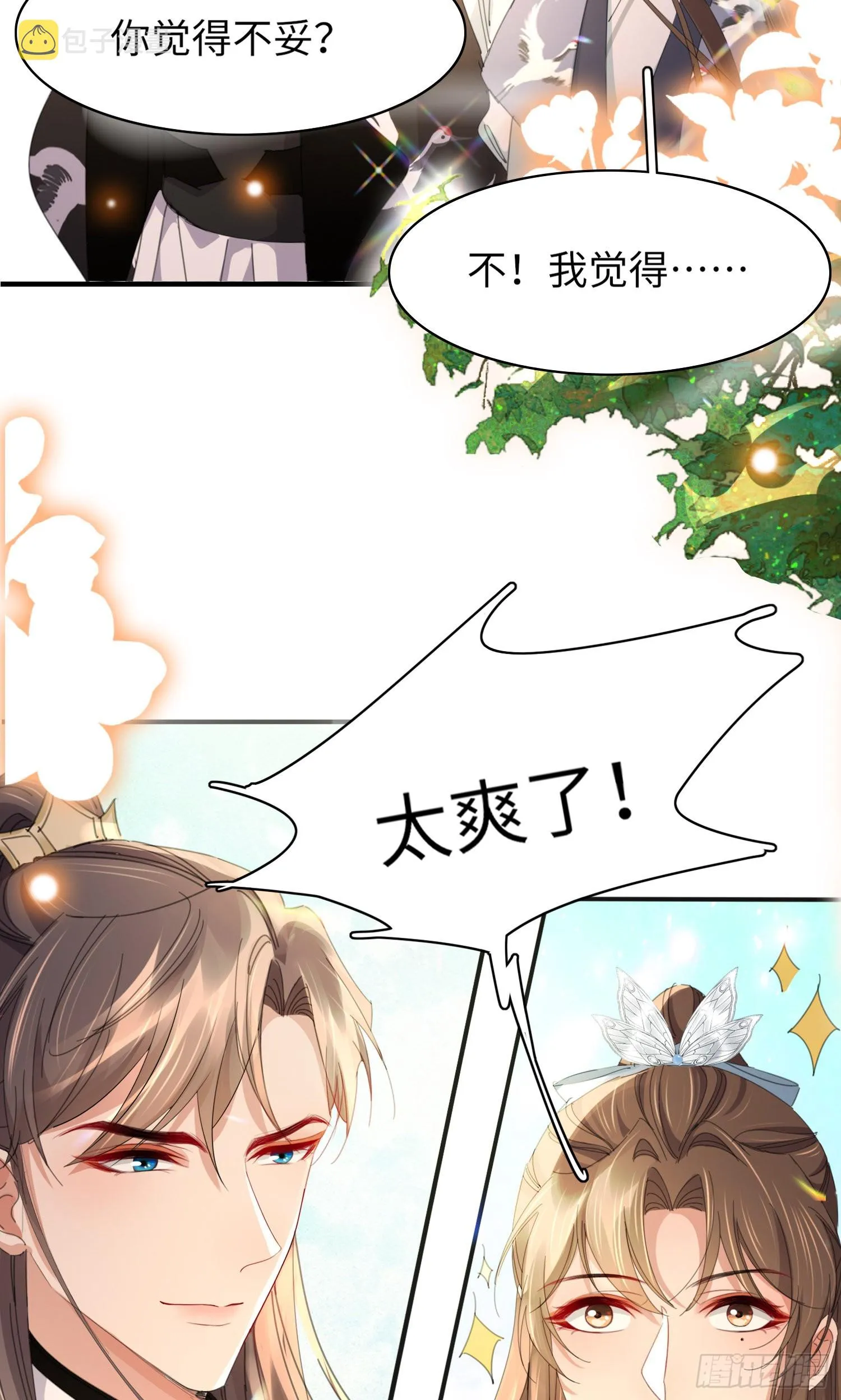 第29话 当场抄家 第31页