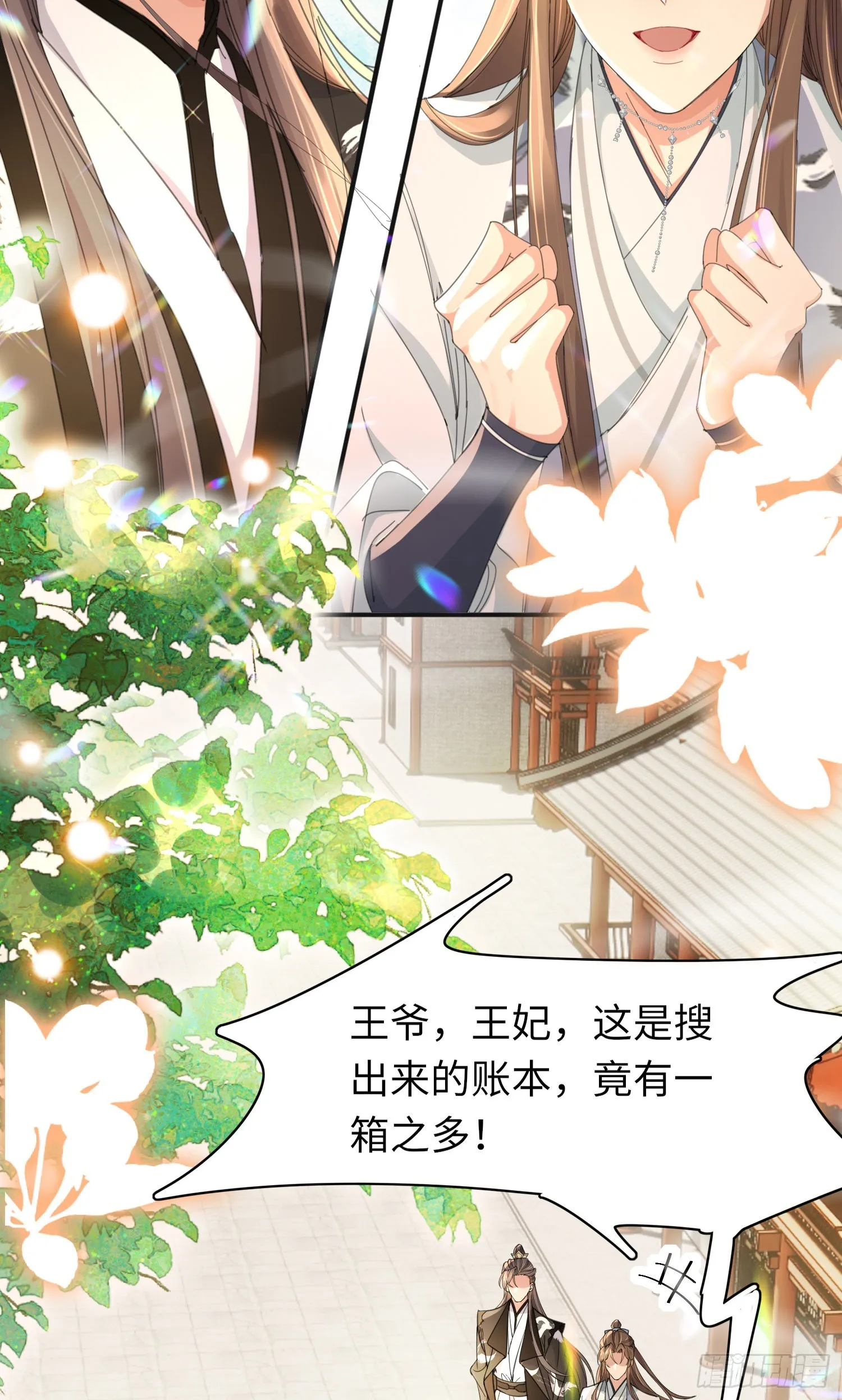 第29话 当场抄家 第32页