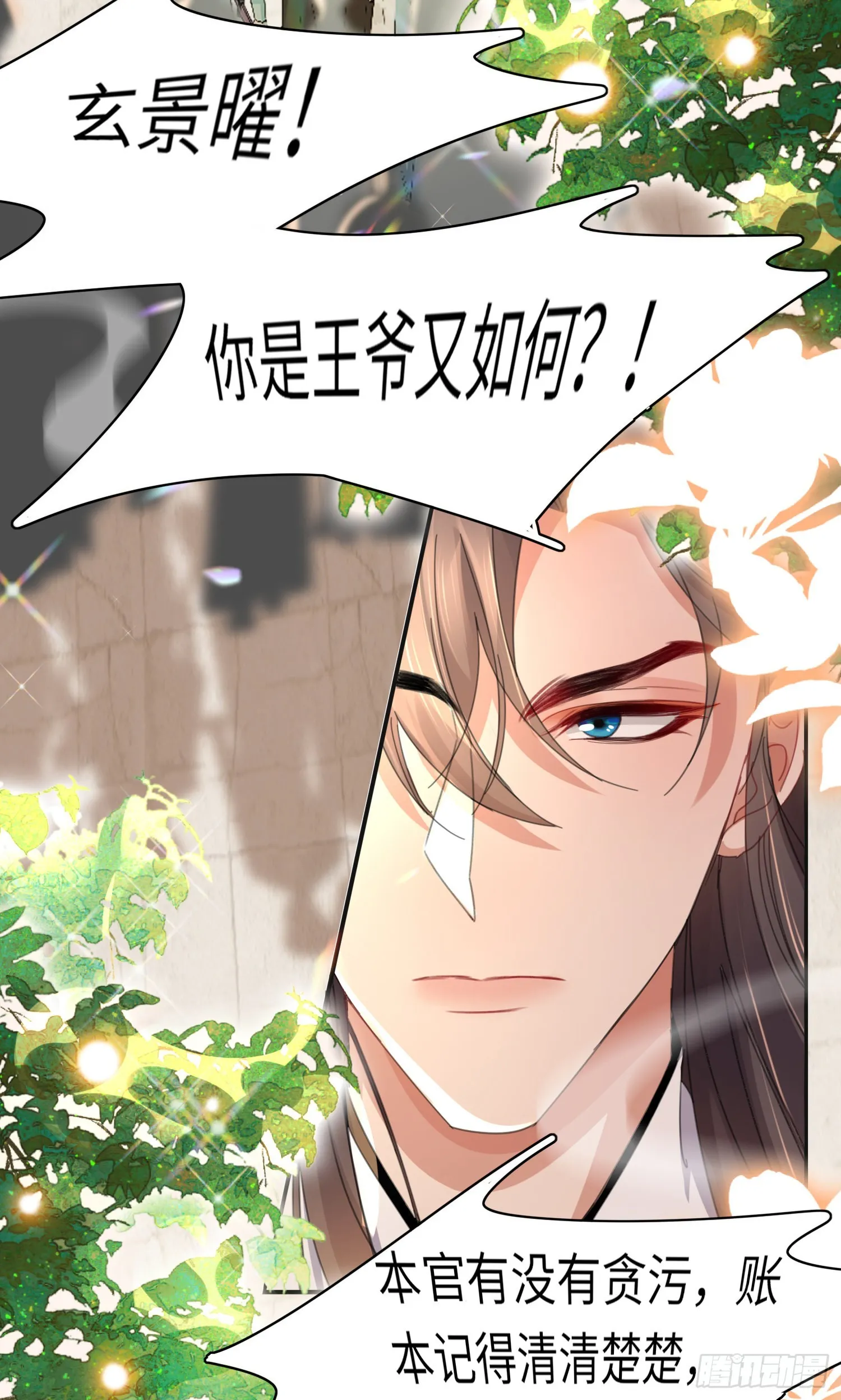 第29话 当场抄家 第34页