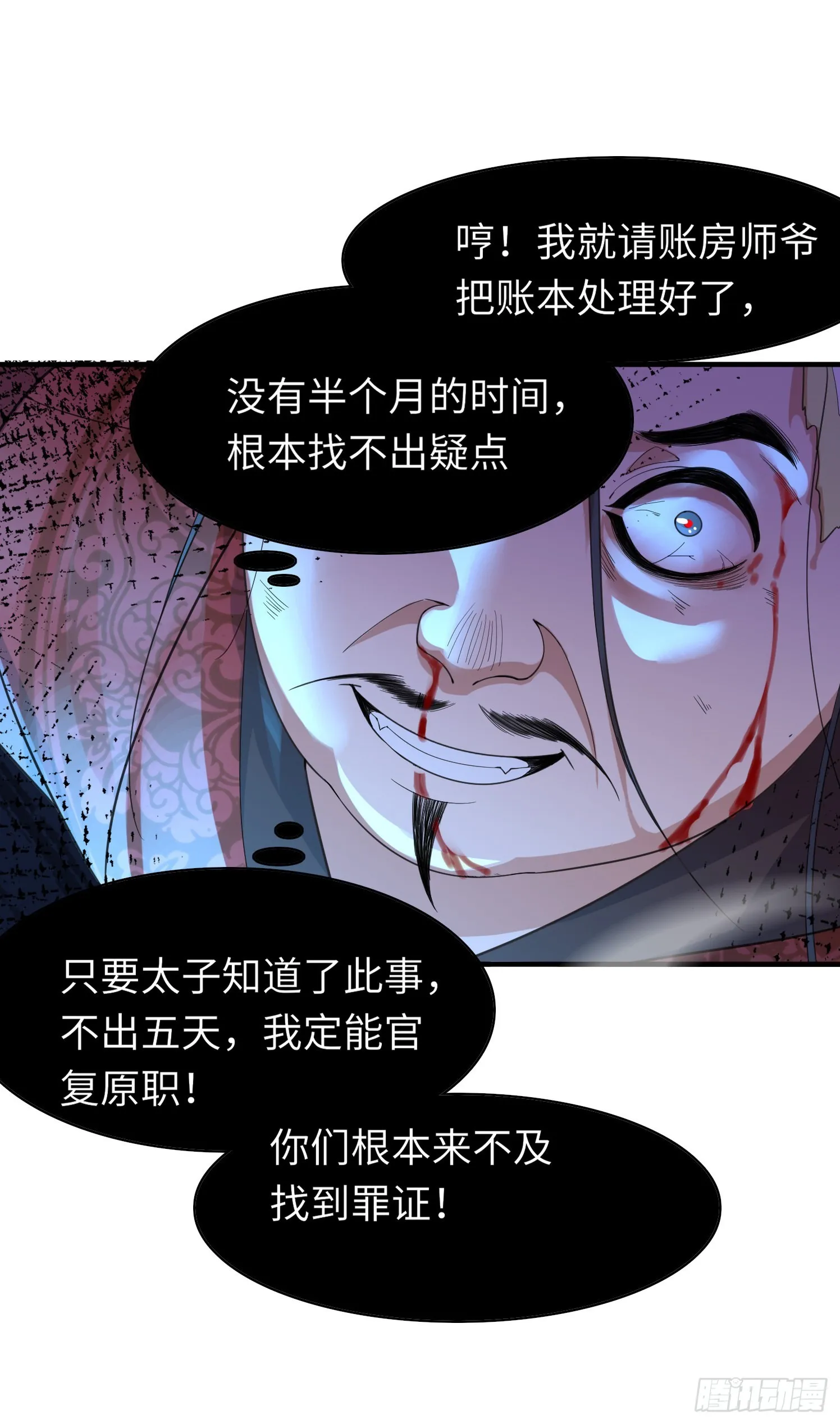 第29话 当场抄家 第36页