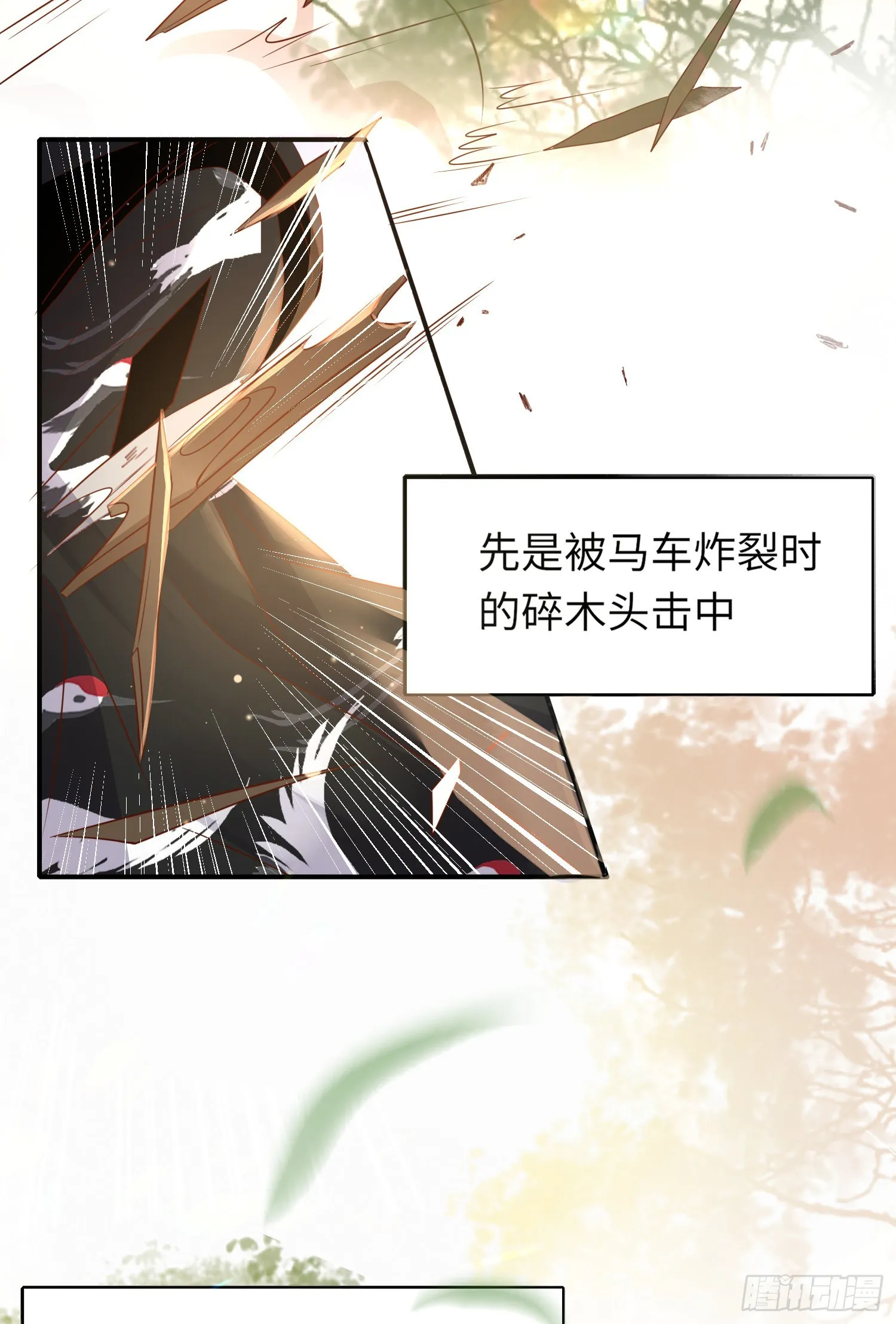 第25话 玄景曜受伤了 第36页