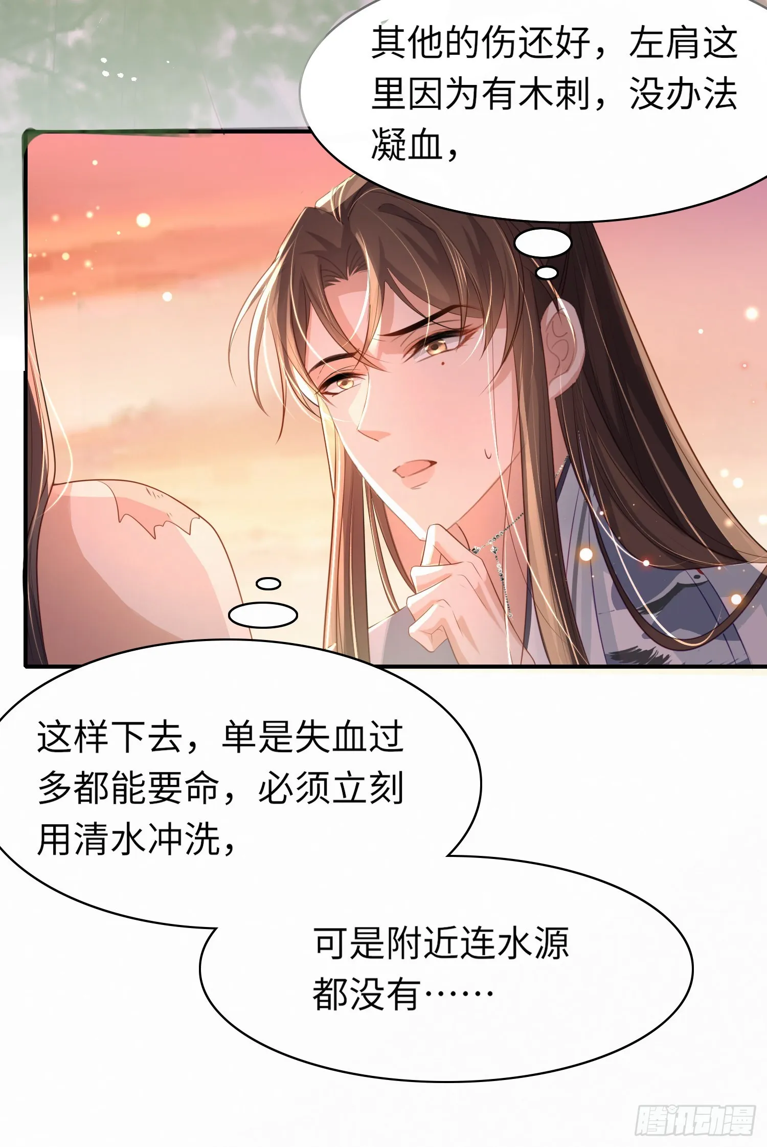 第25话 玄景曜受伤了 第44页