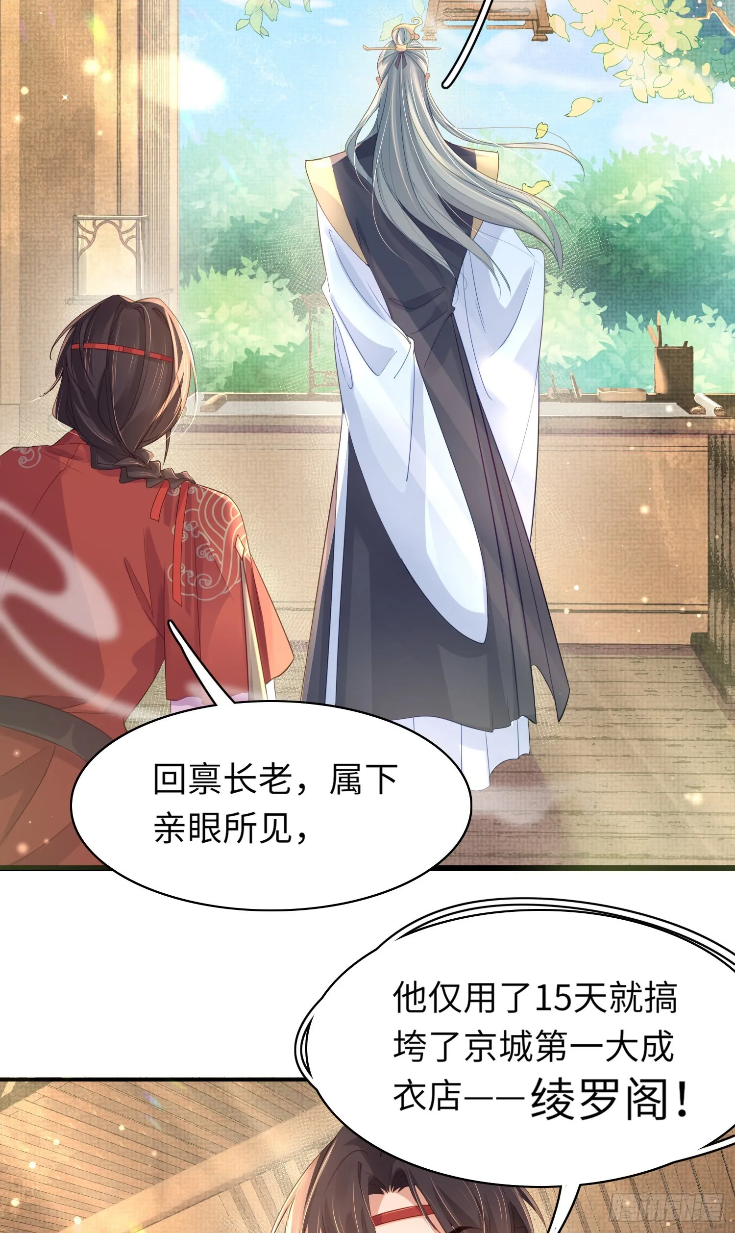 第19话 王妃被绑架？ 第8页