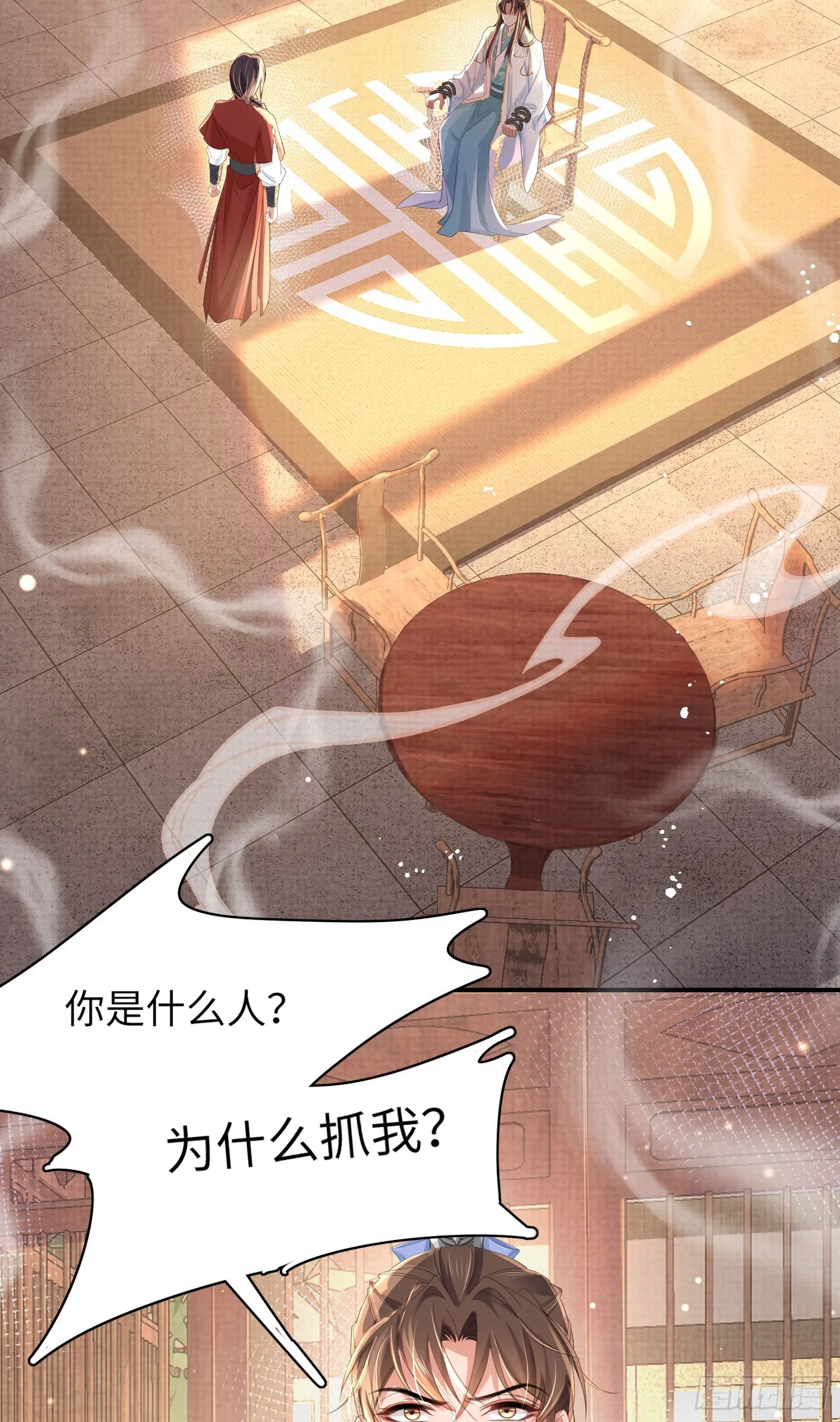 第19话 王妃被绑架？ 第32页