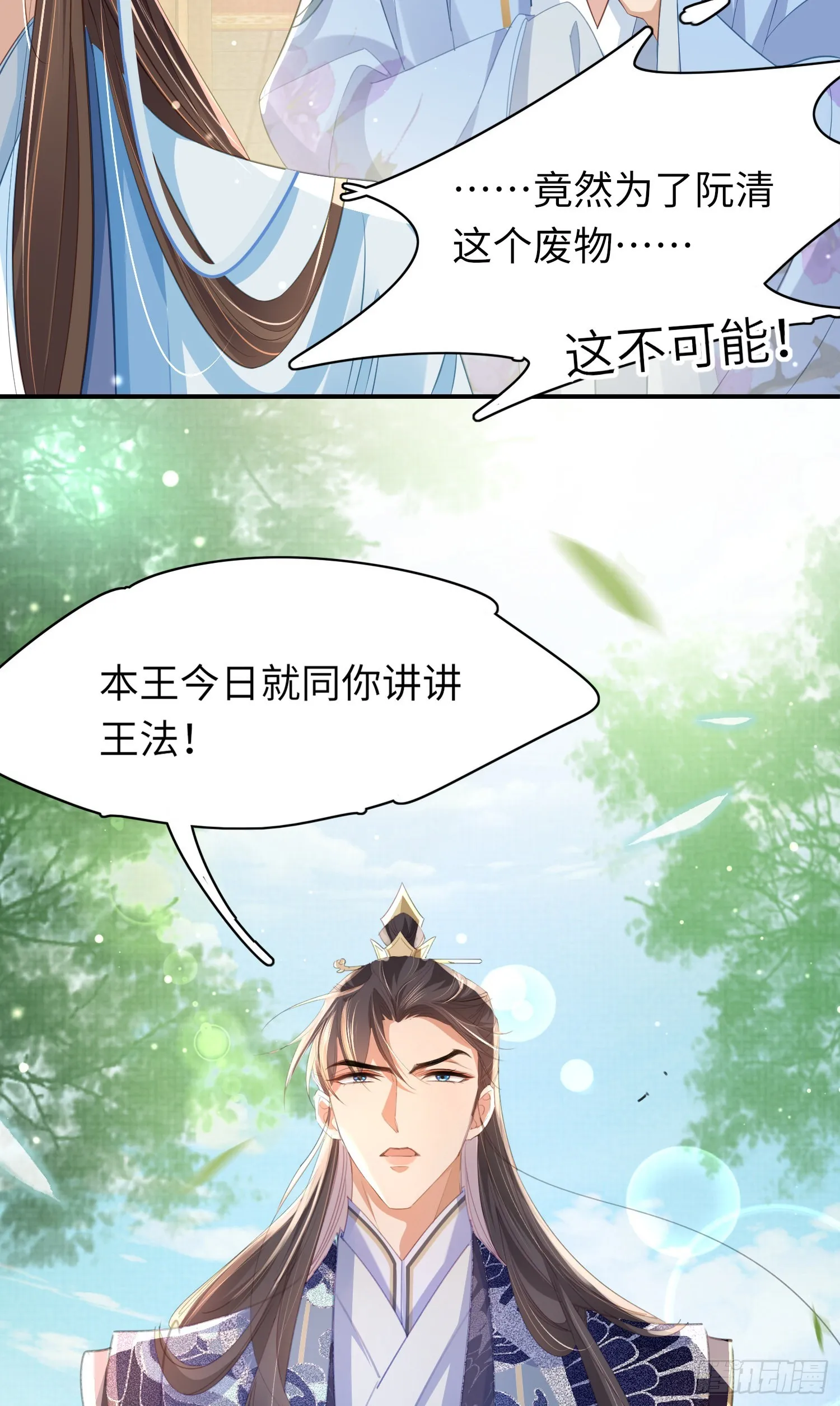 第18话 玄景曜的手段 第9页