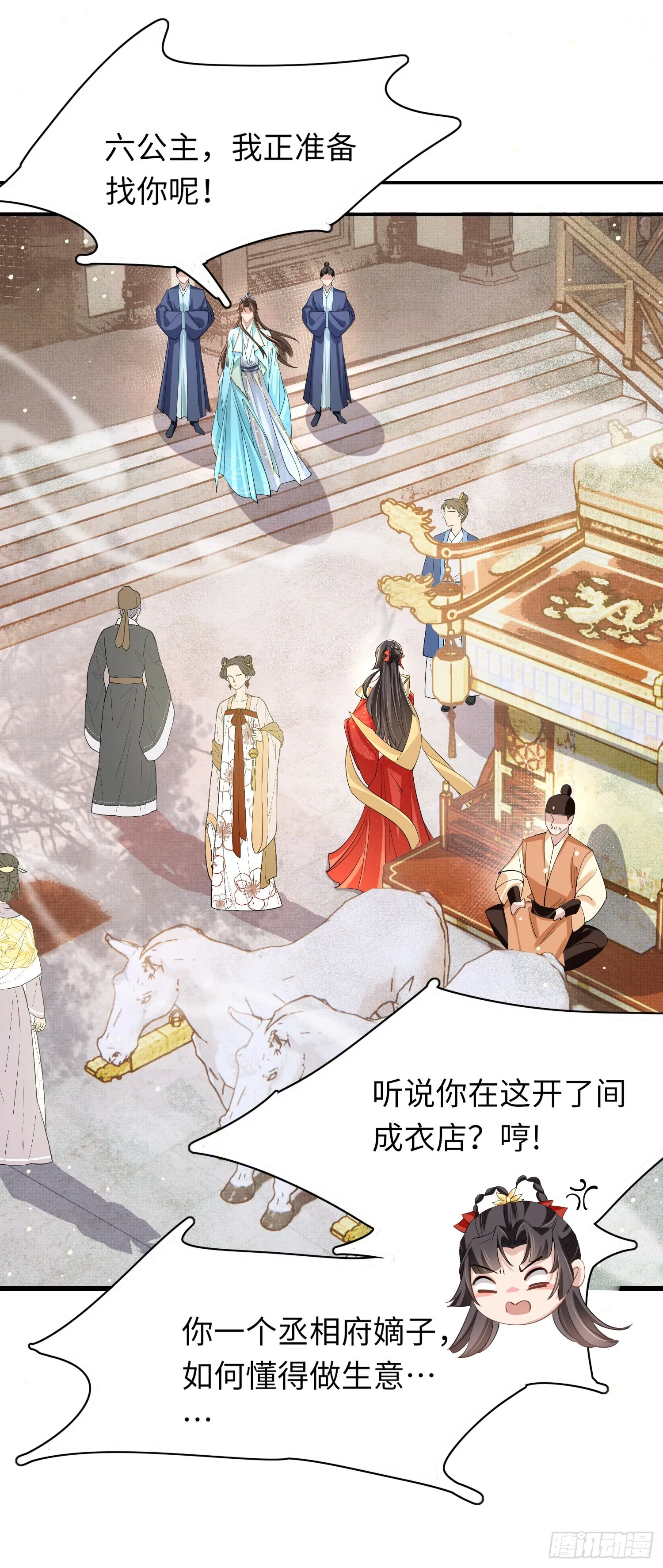 第14话 芸衣阁开业 第4页