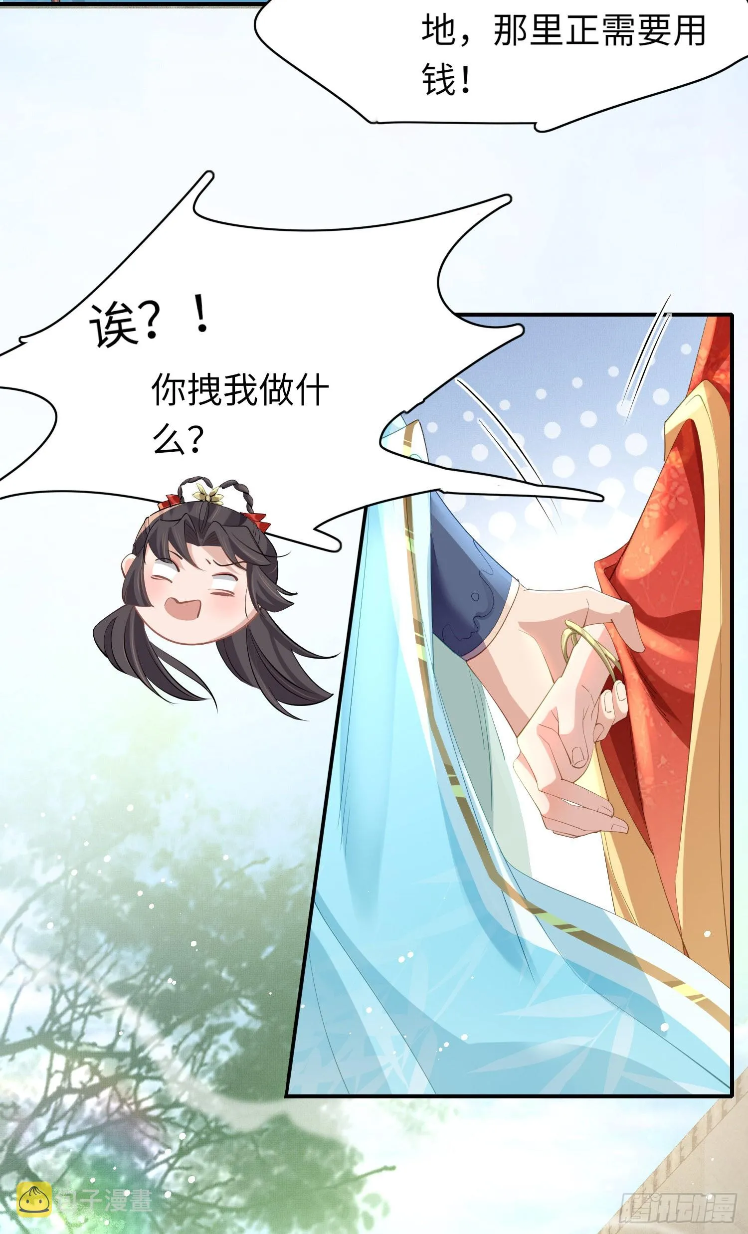 第14话 芸衣阁开业 第6页
