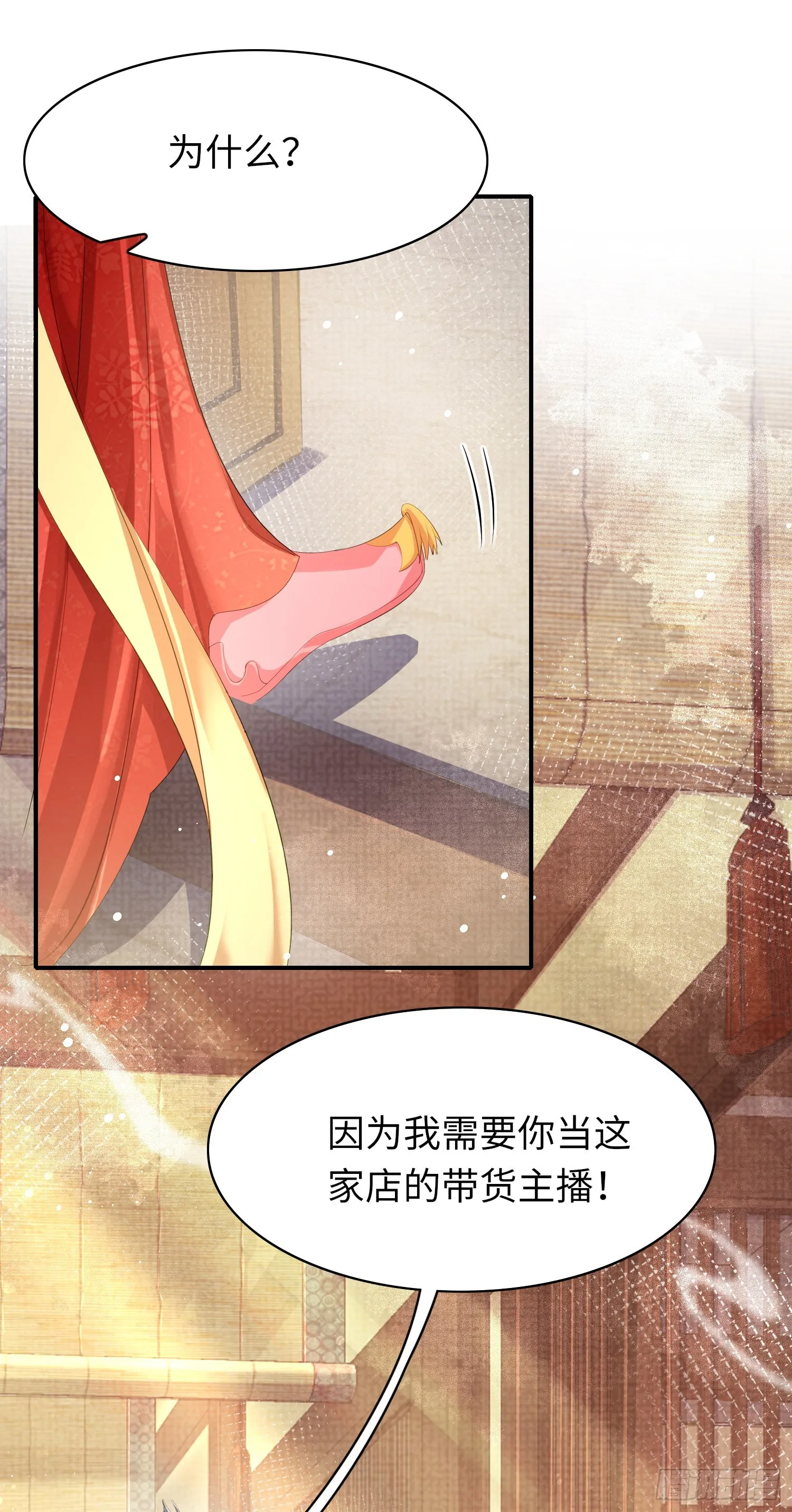 第14话 芸衣阁开业 第9页