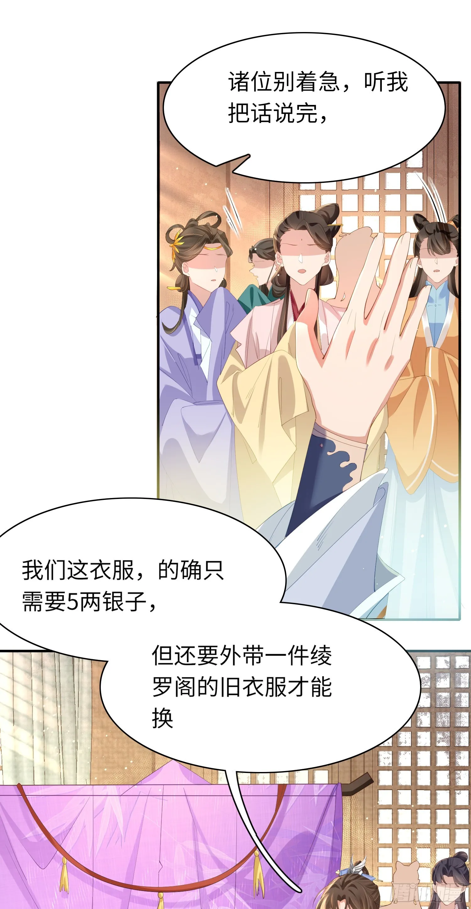 第14话 芸衣阁开业 第27页