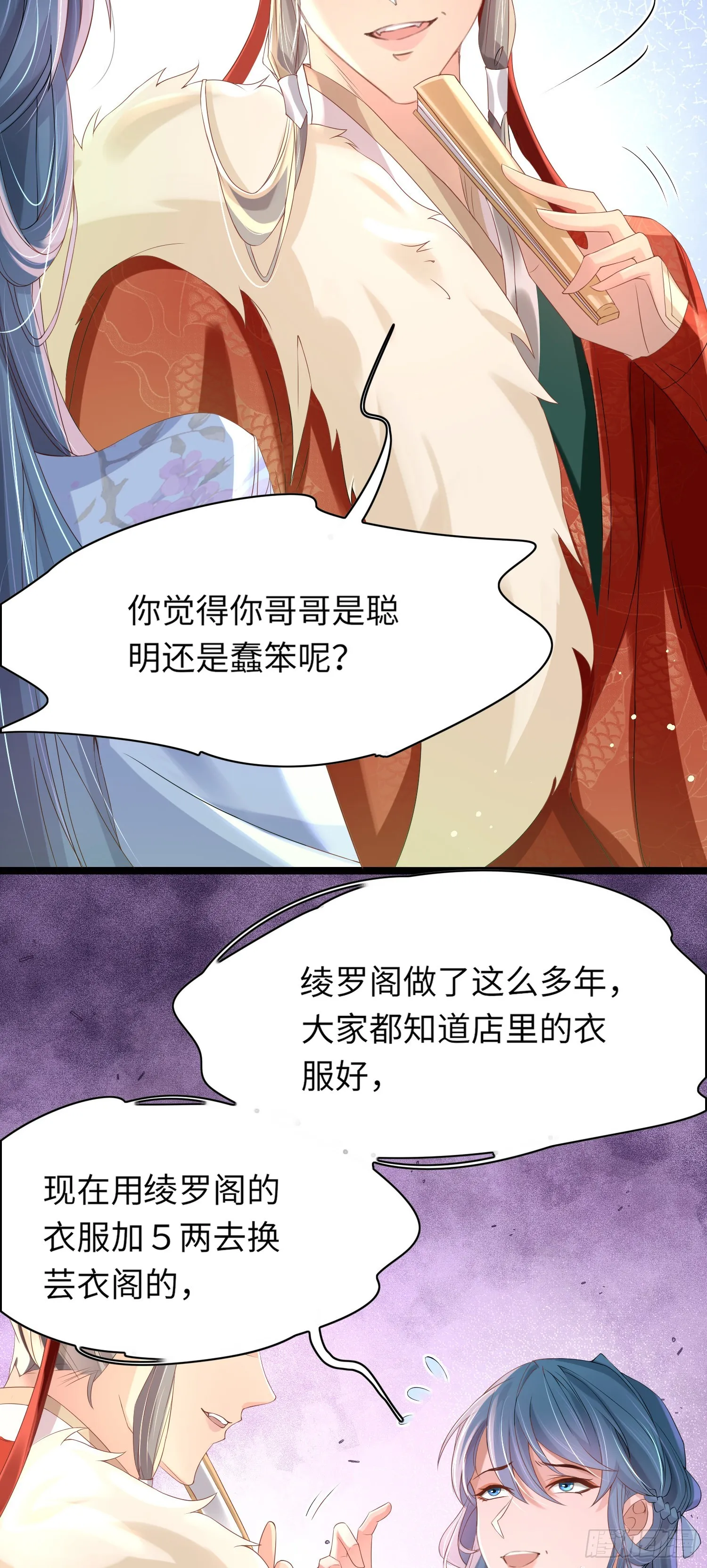 第14话 芸衣阁开业 第38页