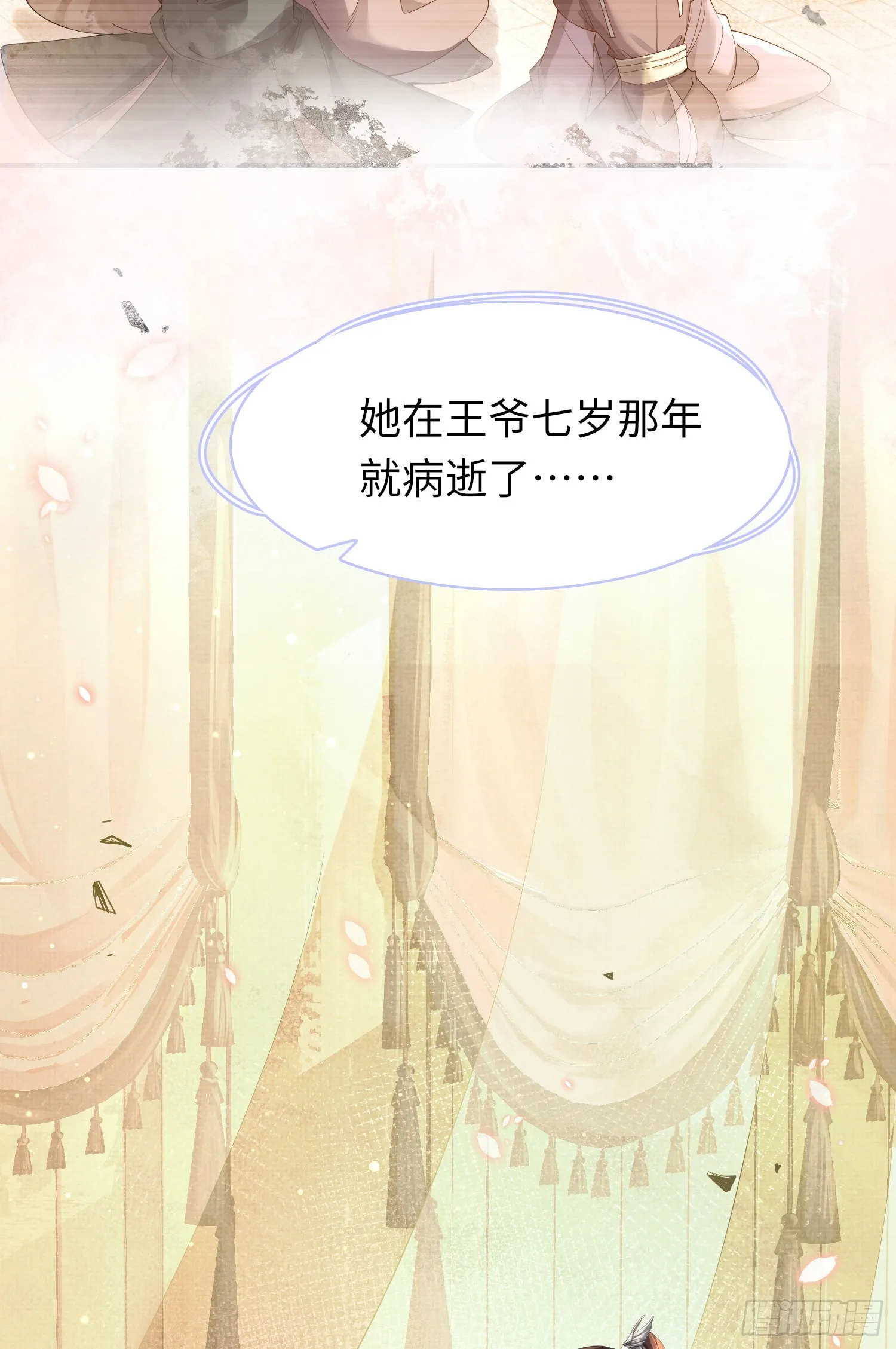 第8话 拉钩来结盟 第9页
