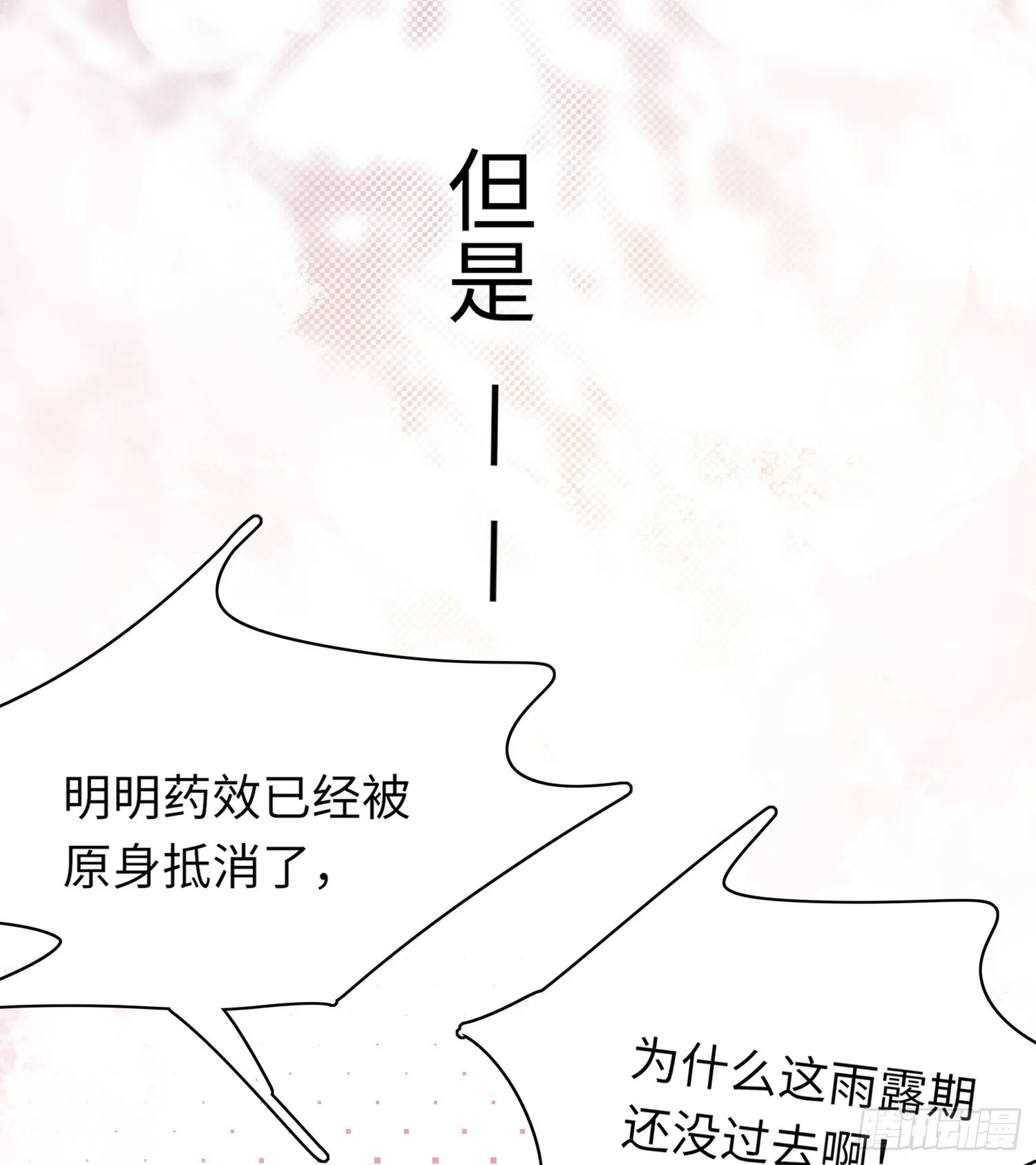 第2话 他是中庸吗 第27页