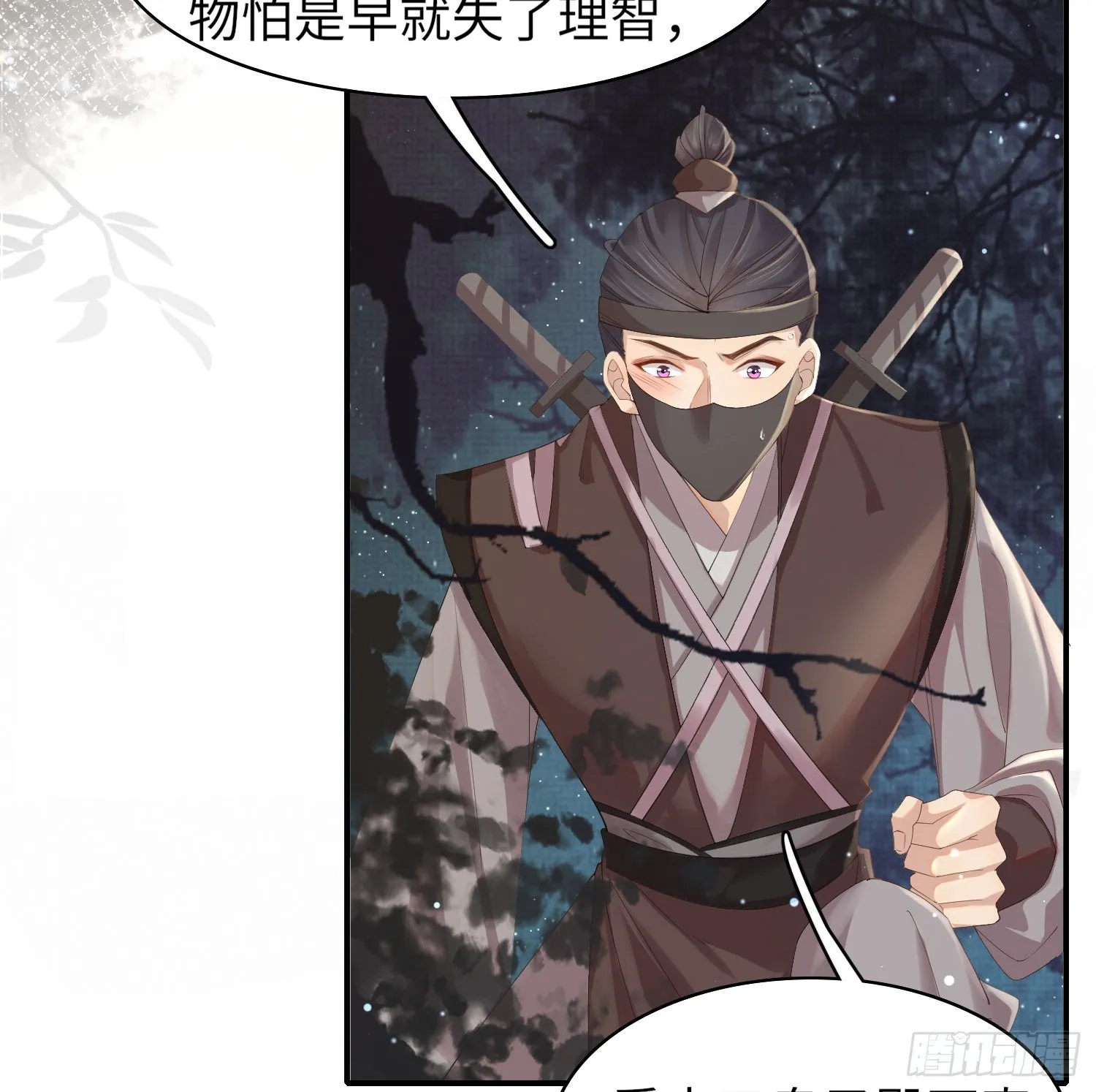 第2话 他是中庸吗 第69页