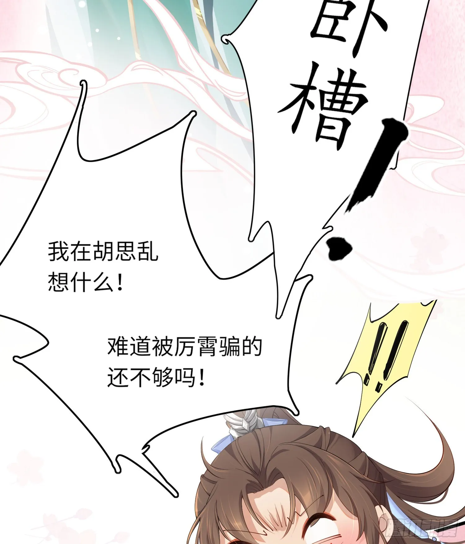 第3话 就要买买买 第16页