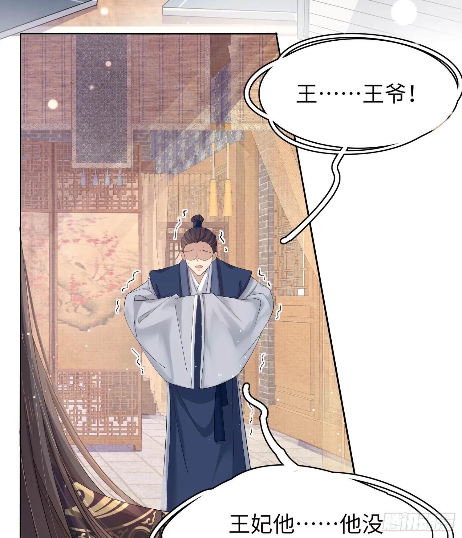 第3话 就要买买买 第29页