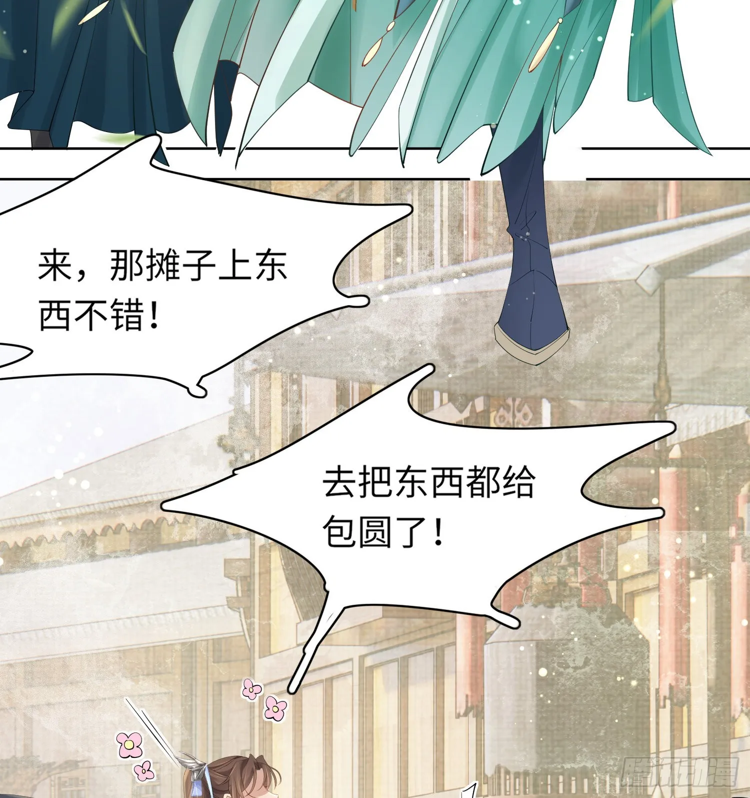 第3话 就要买买买 第40页
