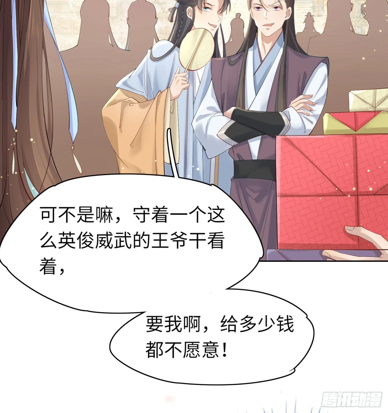 第3话 就要买买买 第50页