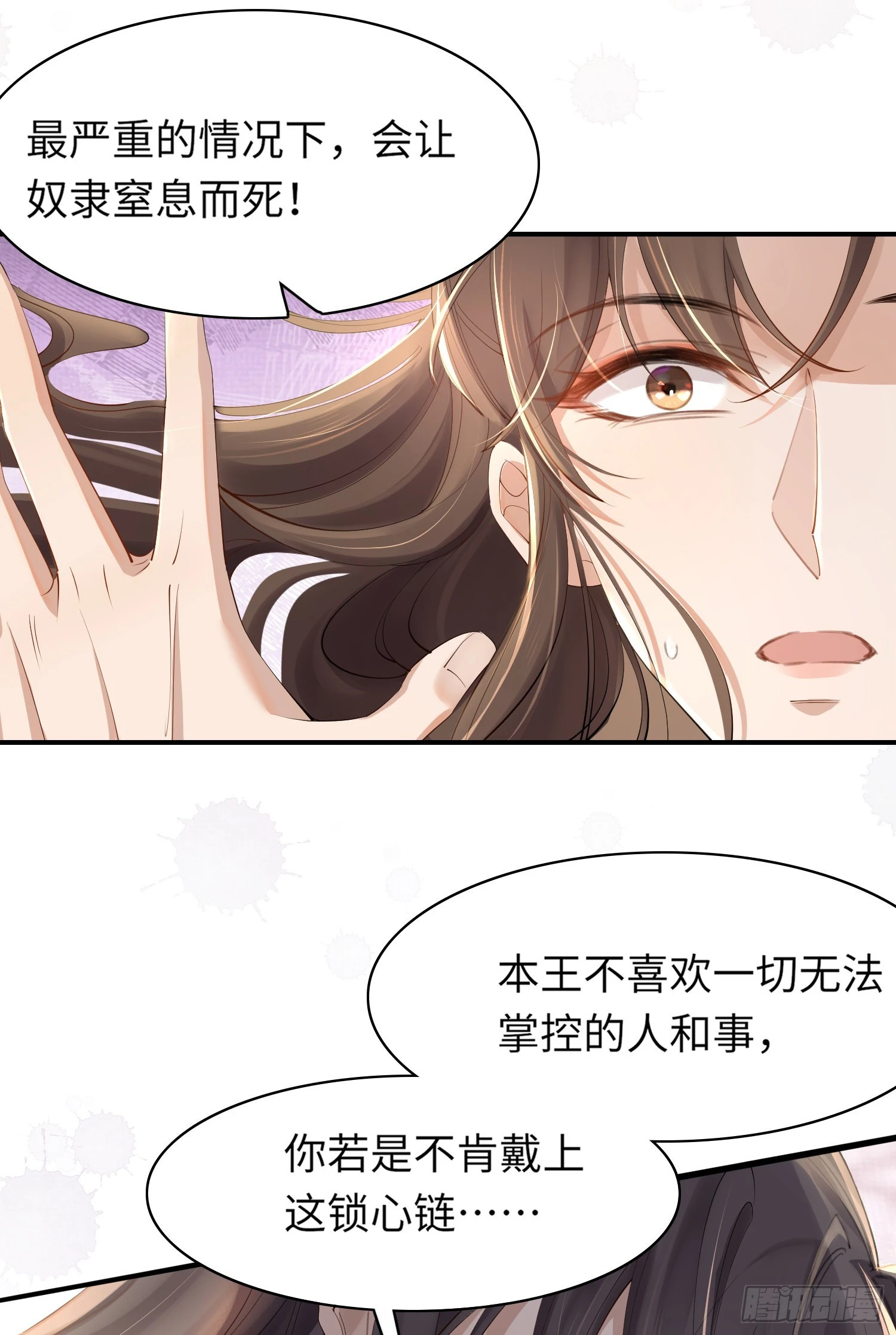 第4话 被戴上链子 第33页