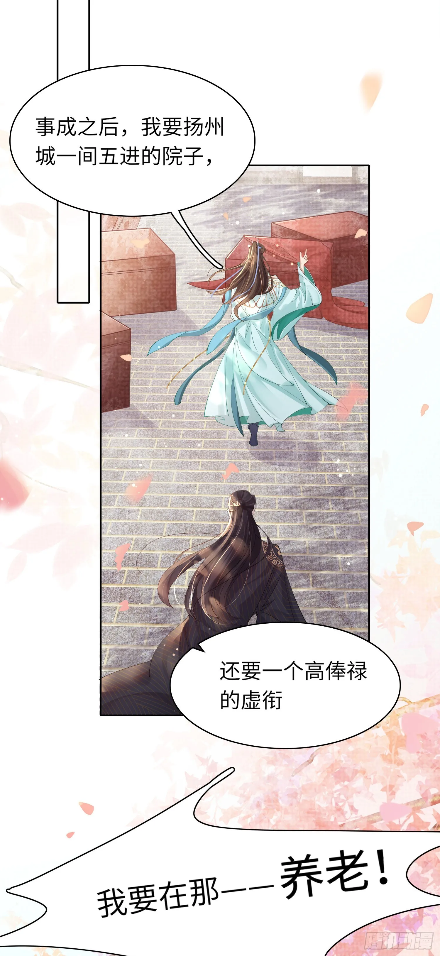 第5话 不想当皇后 第17页