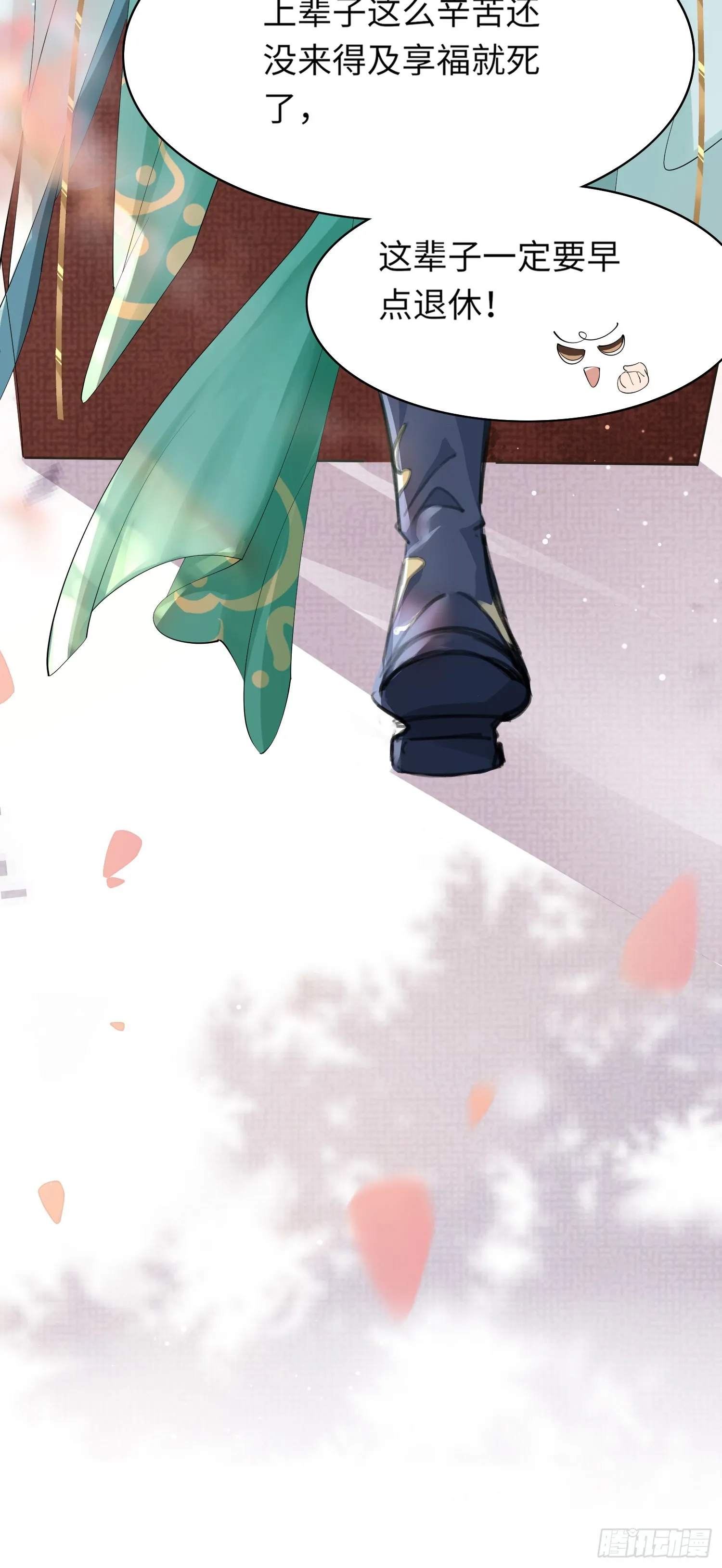 第5话 不想当皇后 第19页