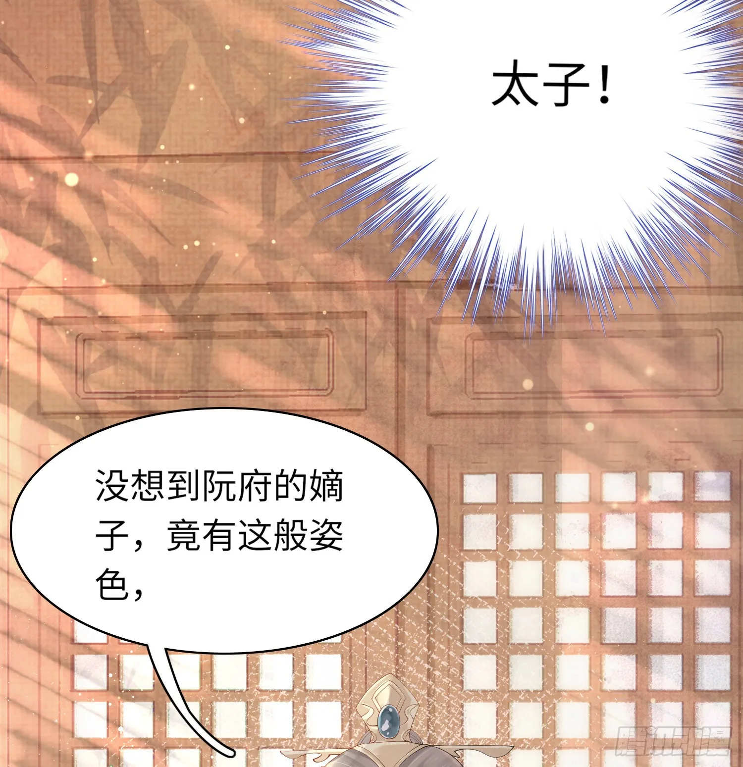 第5话 不想当皇后 第38页