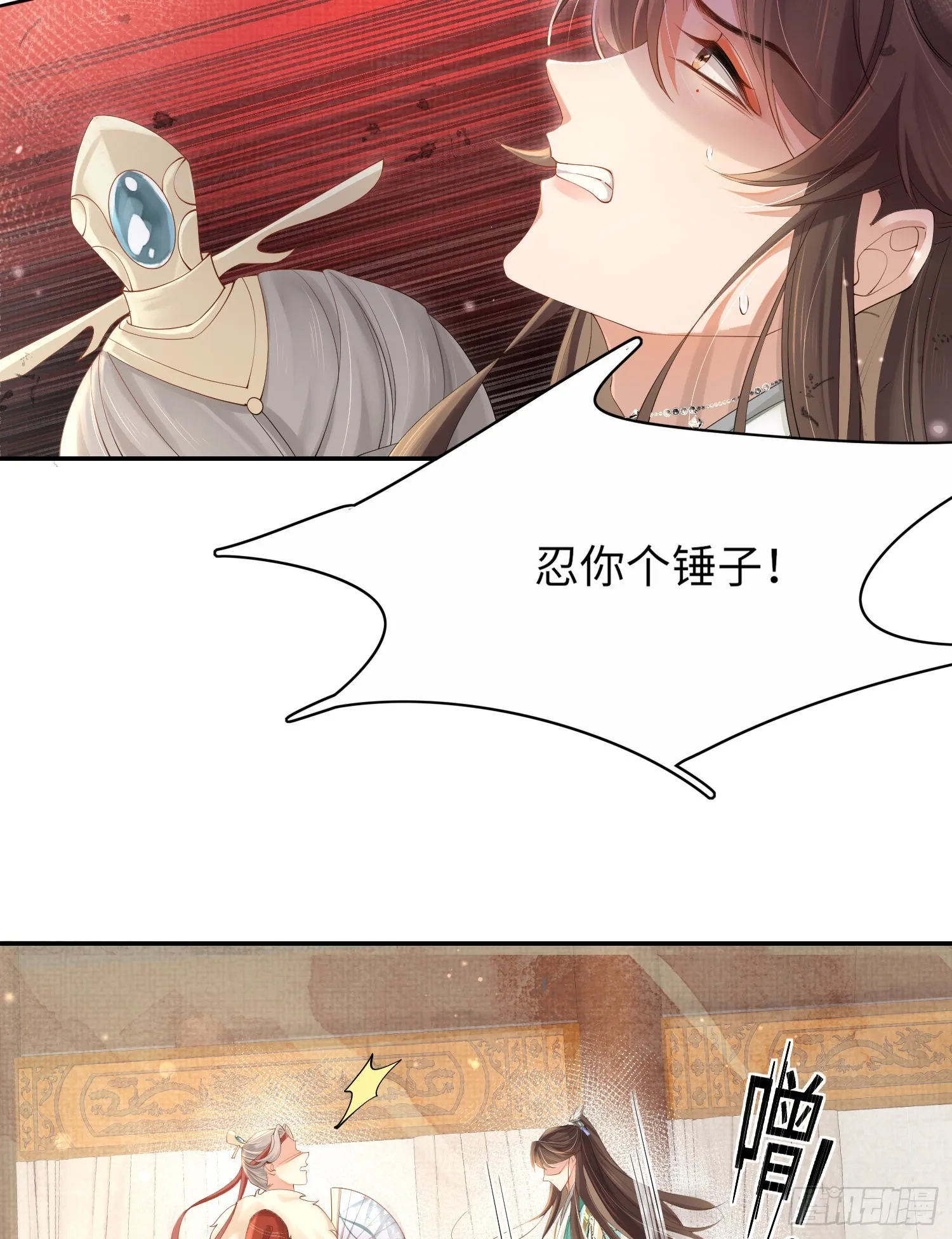 第6话 臭流氓 第4页