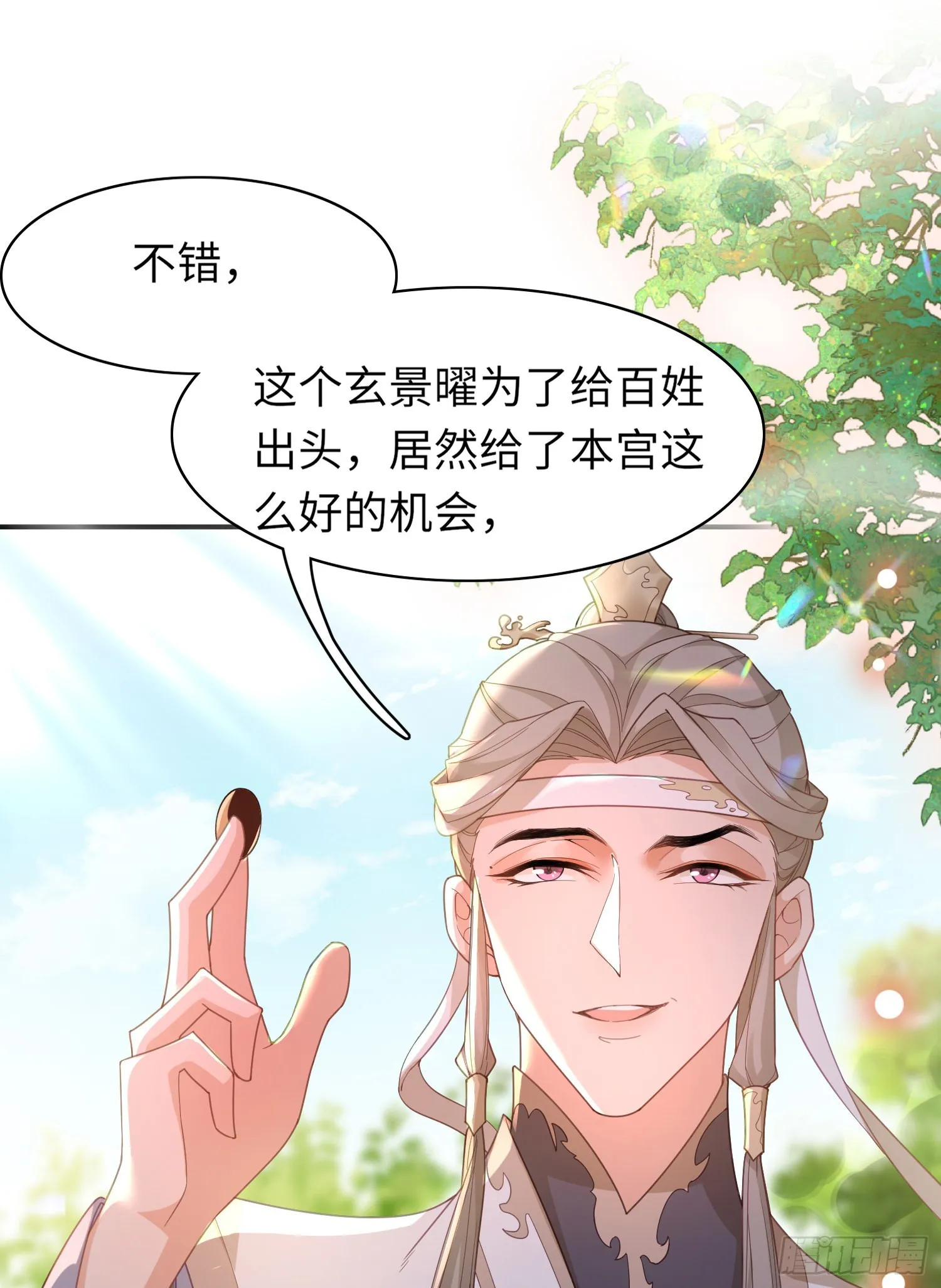 第30话 阮清的逆天能力 第13页