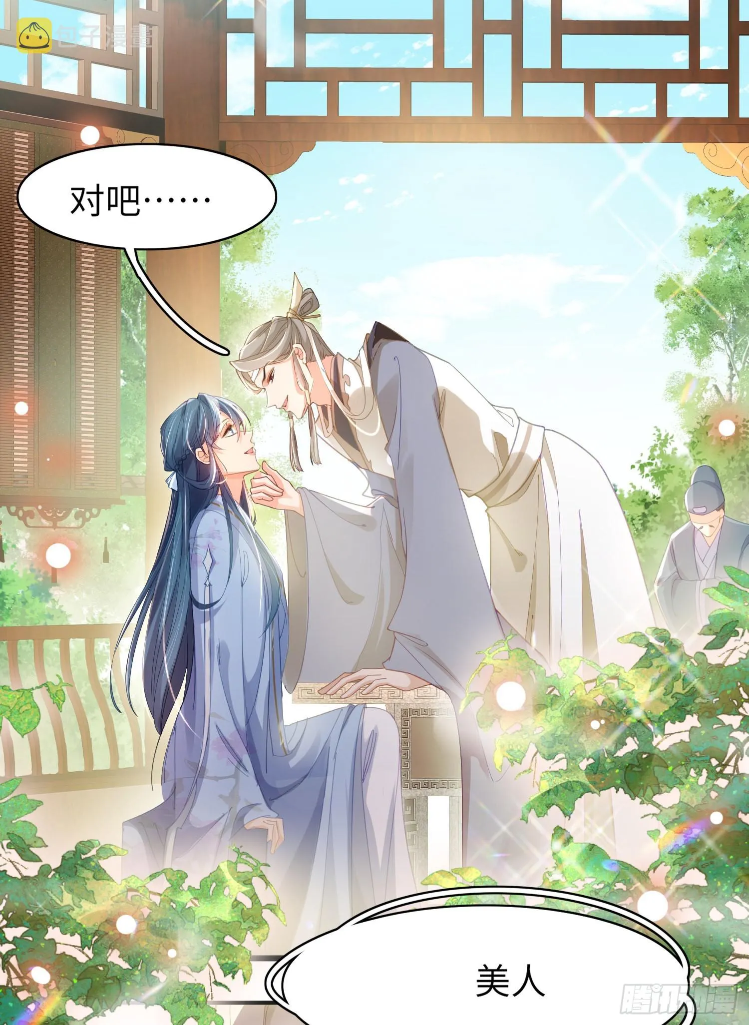第30话 阮清的逆天能力 第15页