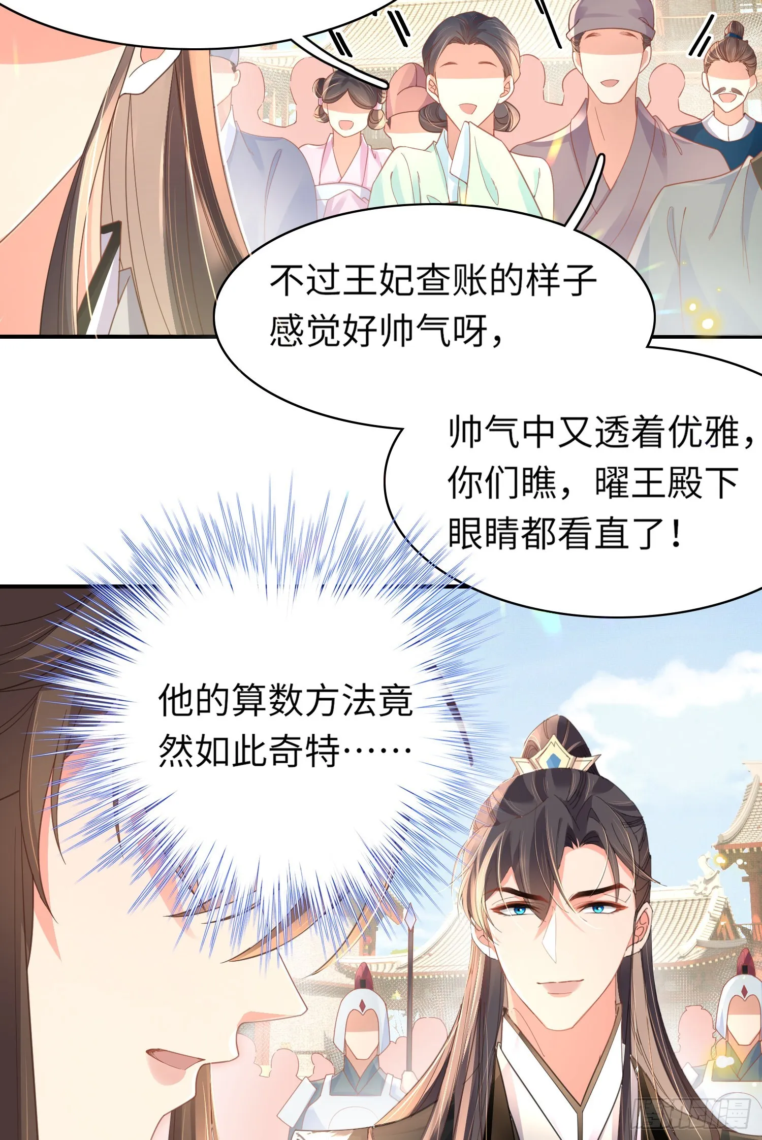 第30话 阮清的逆天能力 第20页