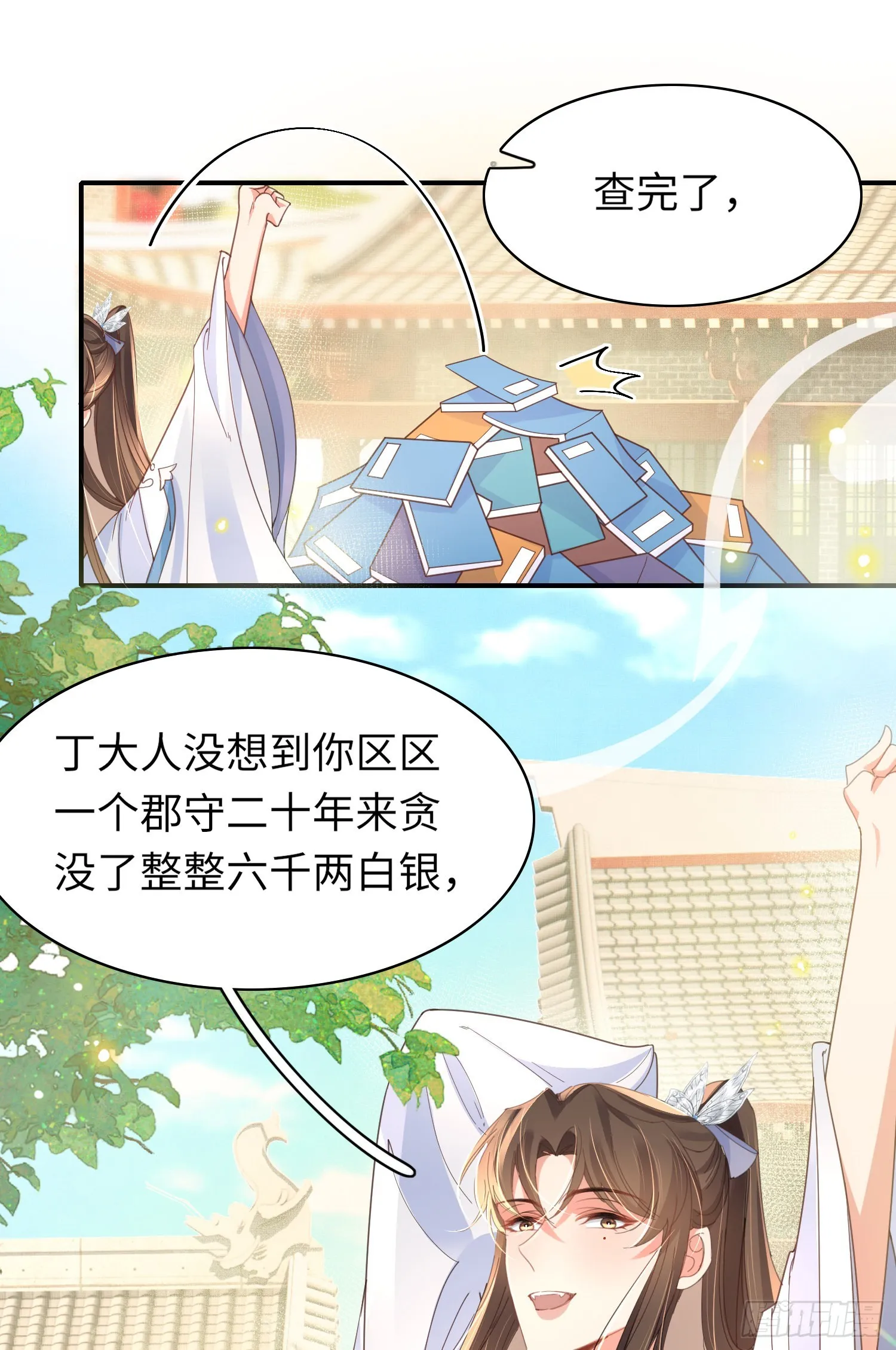 第30话 阮清的逆天能力 第27页