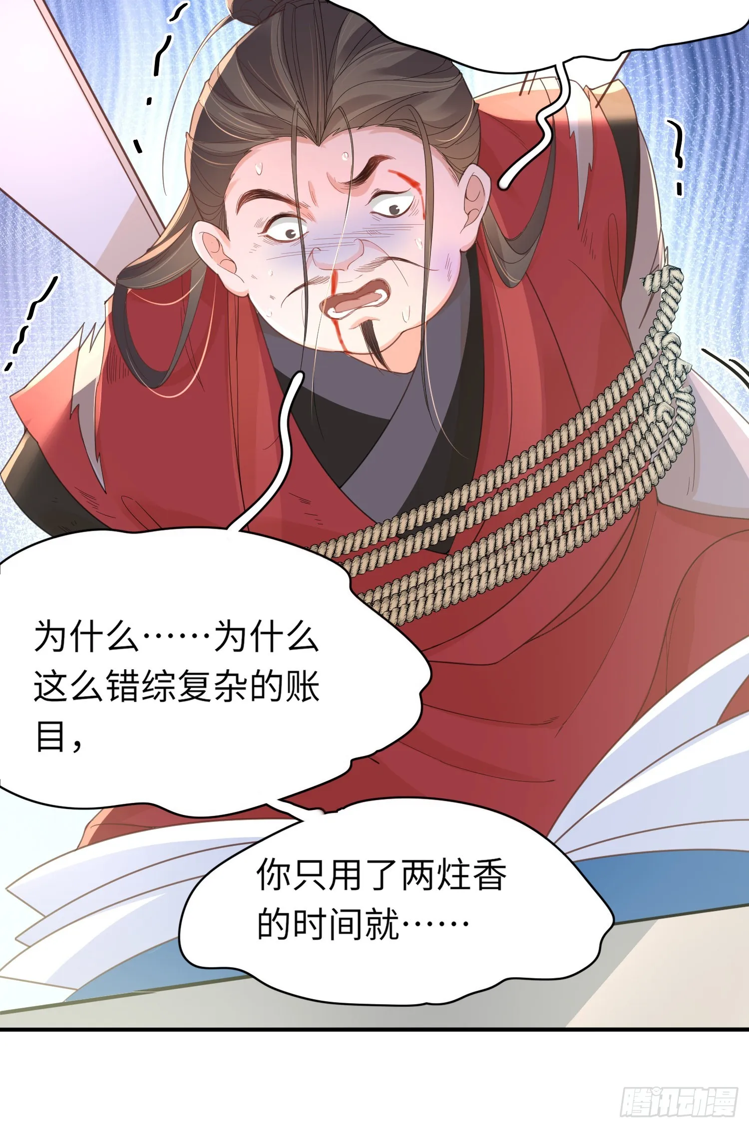 第30话 阮清的逆天能力 第31页