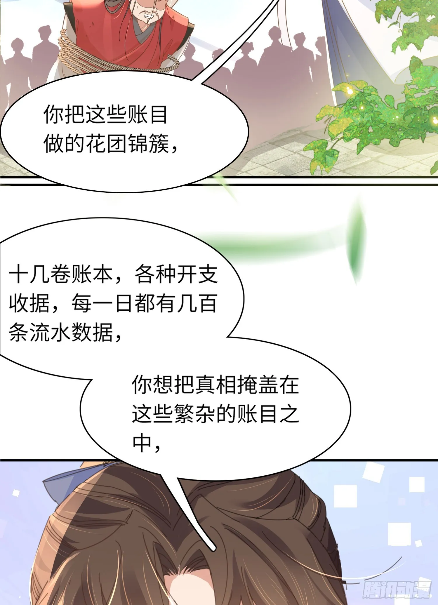 第30话 阮清的逆天能力 第33页