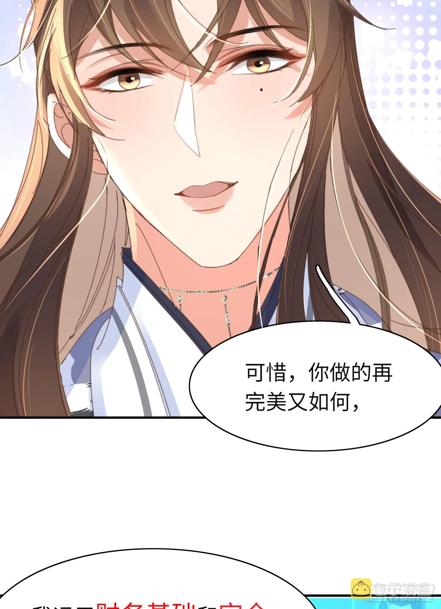 第30话 阮清的逆天能力 第34页