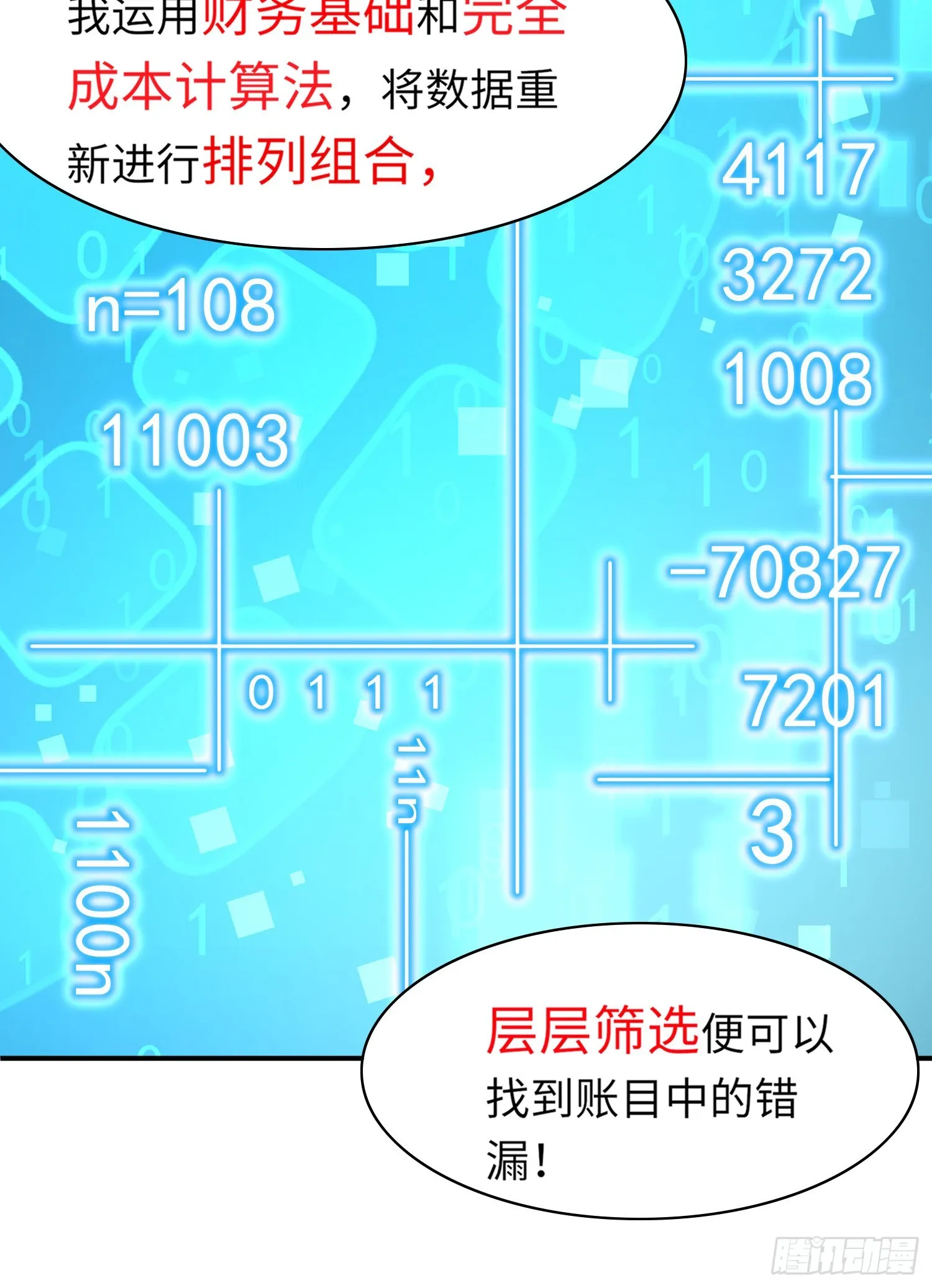 第30话 阮清的逆天能力 第35页